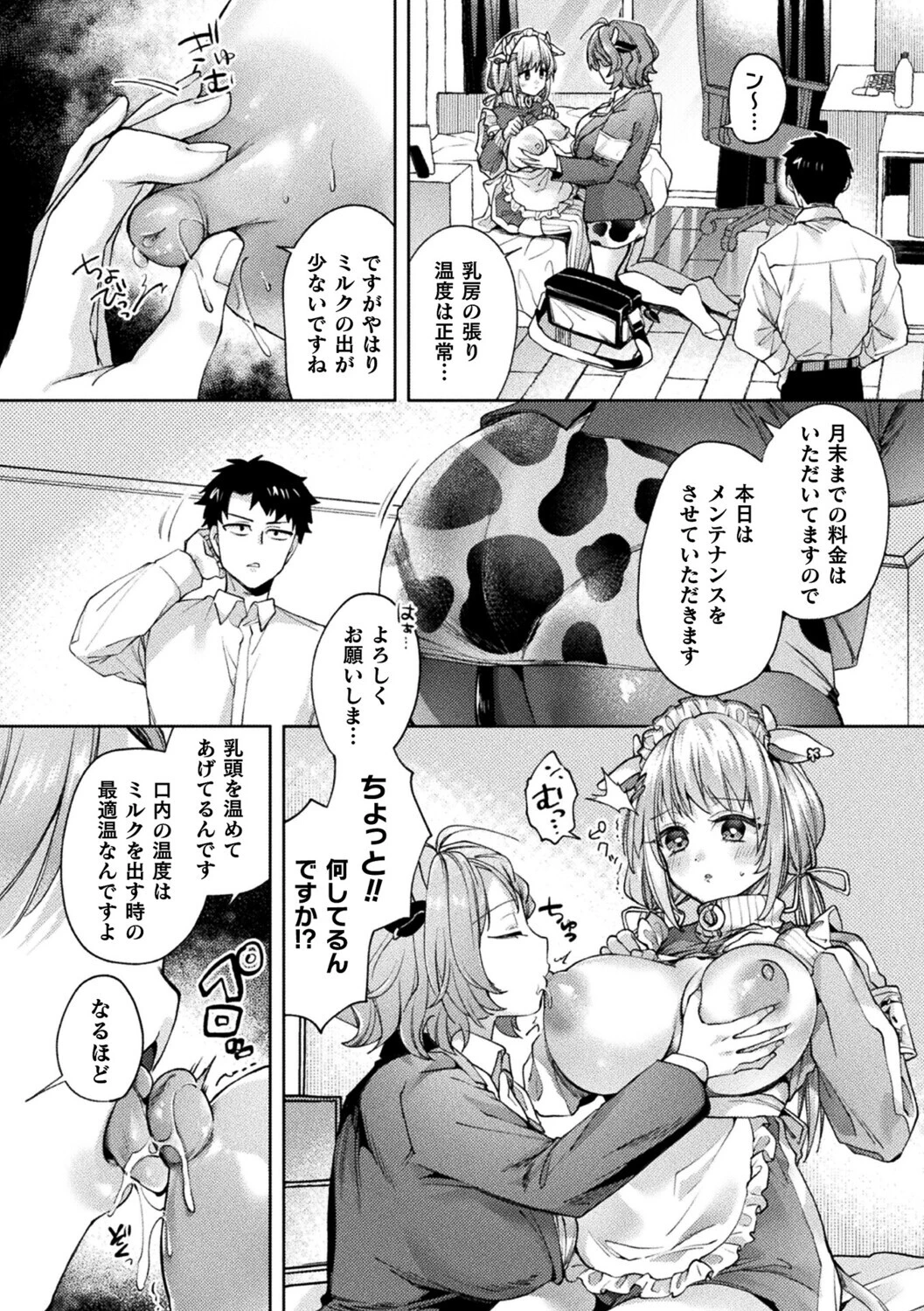 元気を毎日！牛娘ページ4