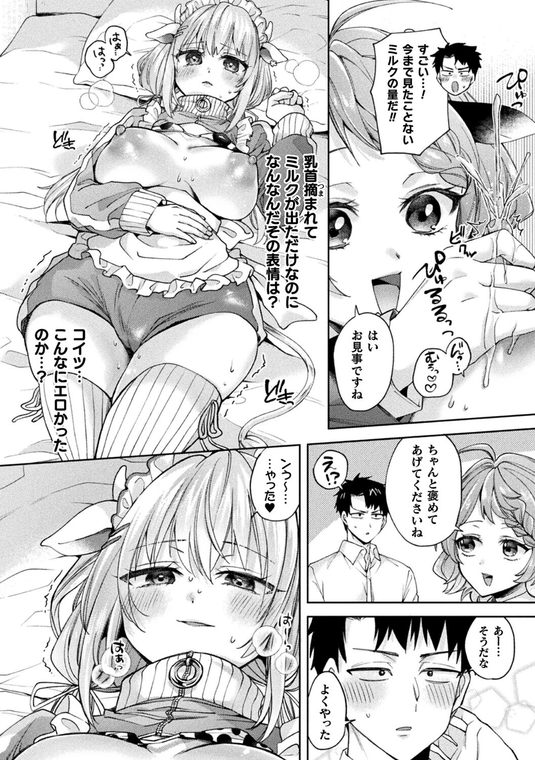 元気を毎日！牛娘ページ8
