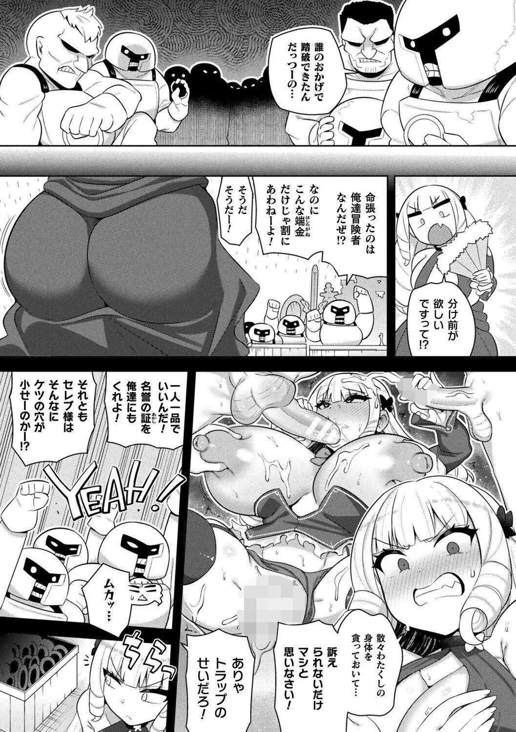ポータルトラップ！肉便器！！ページ3