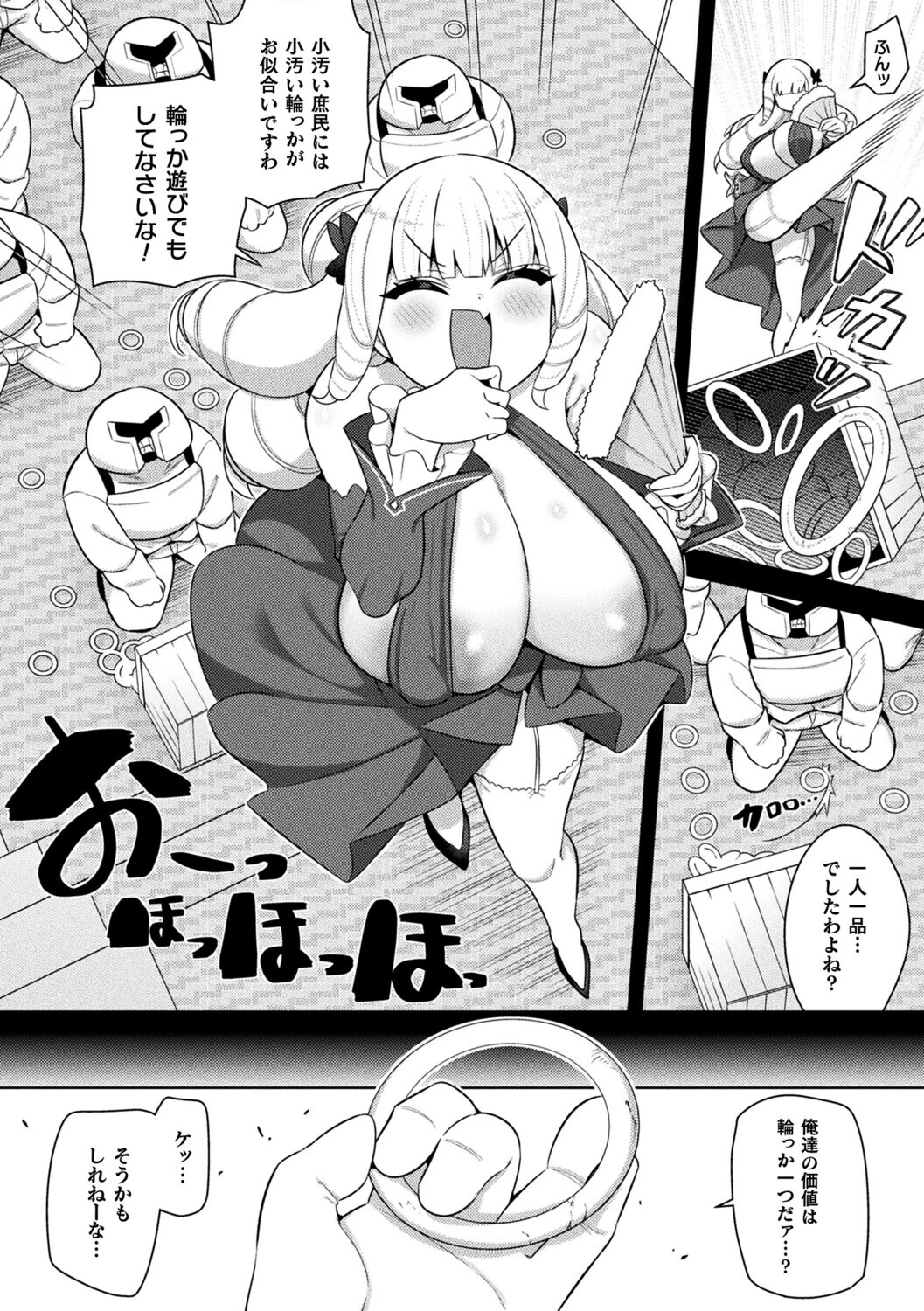 ポータルトラップ！肉便器！！ページ4