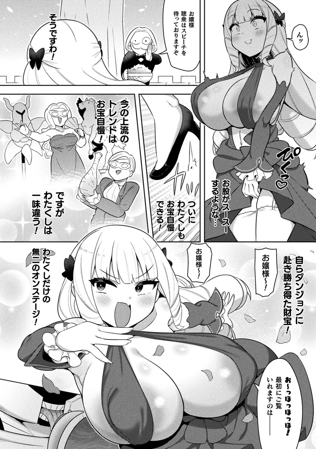 ポータルトラップ！肉便器！！ページ6