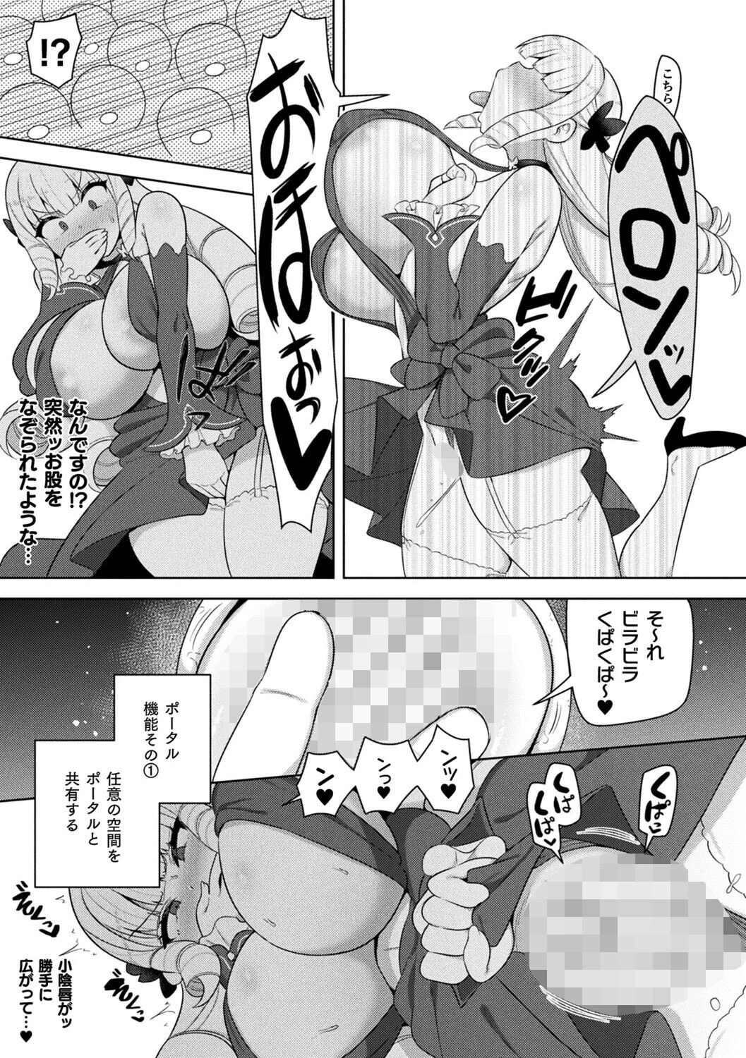 ポータルトラップ！肉便器！！ページ7