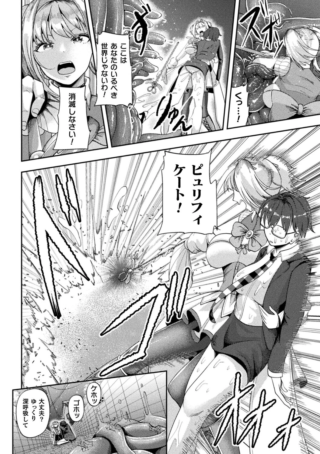 魔法少女は触手に勝てないページ4