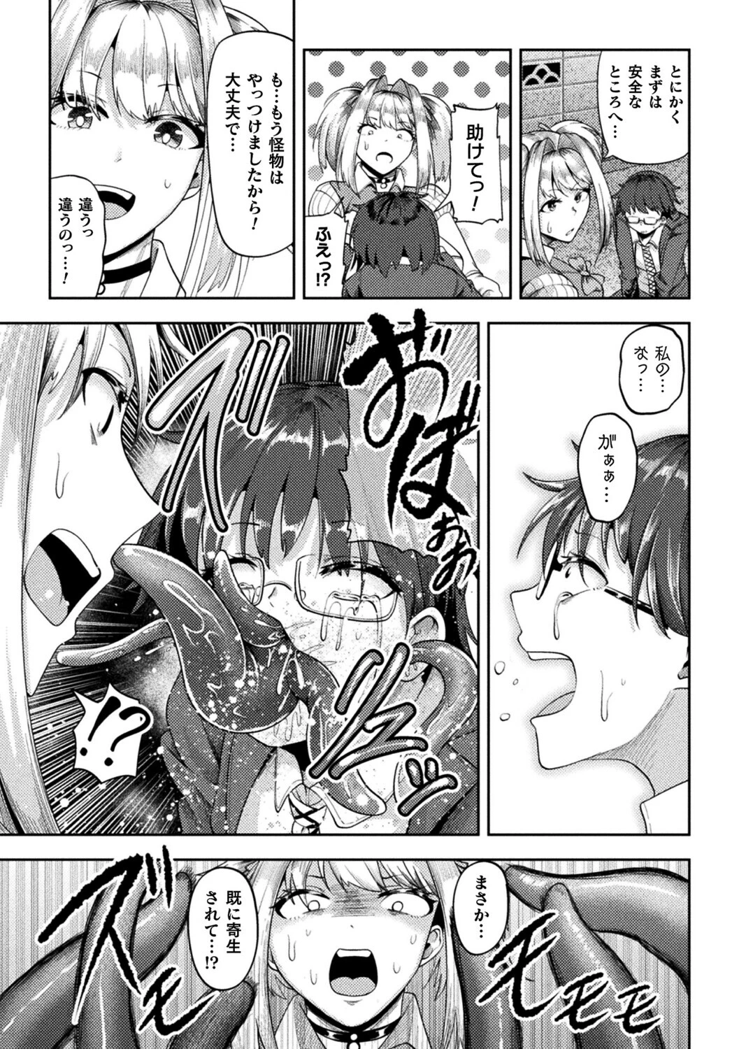 魔法少女は触手に勝てないページ5