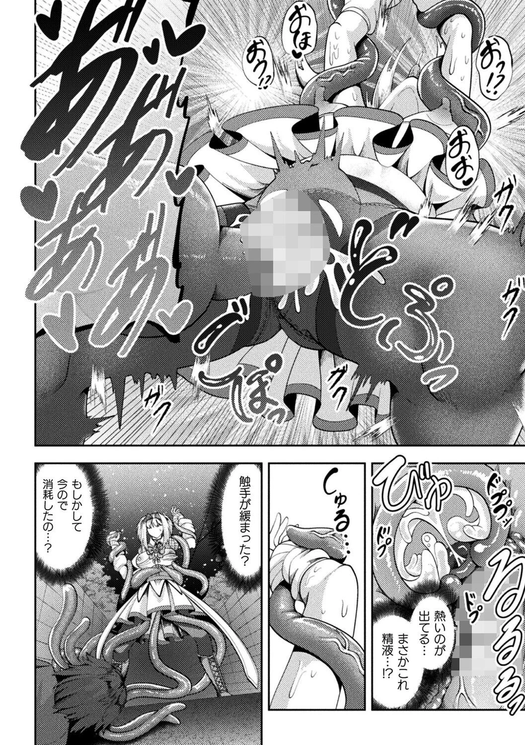 魔法少女は触手に勝てないページ8