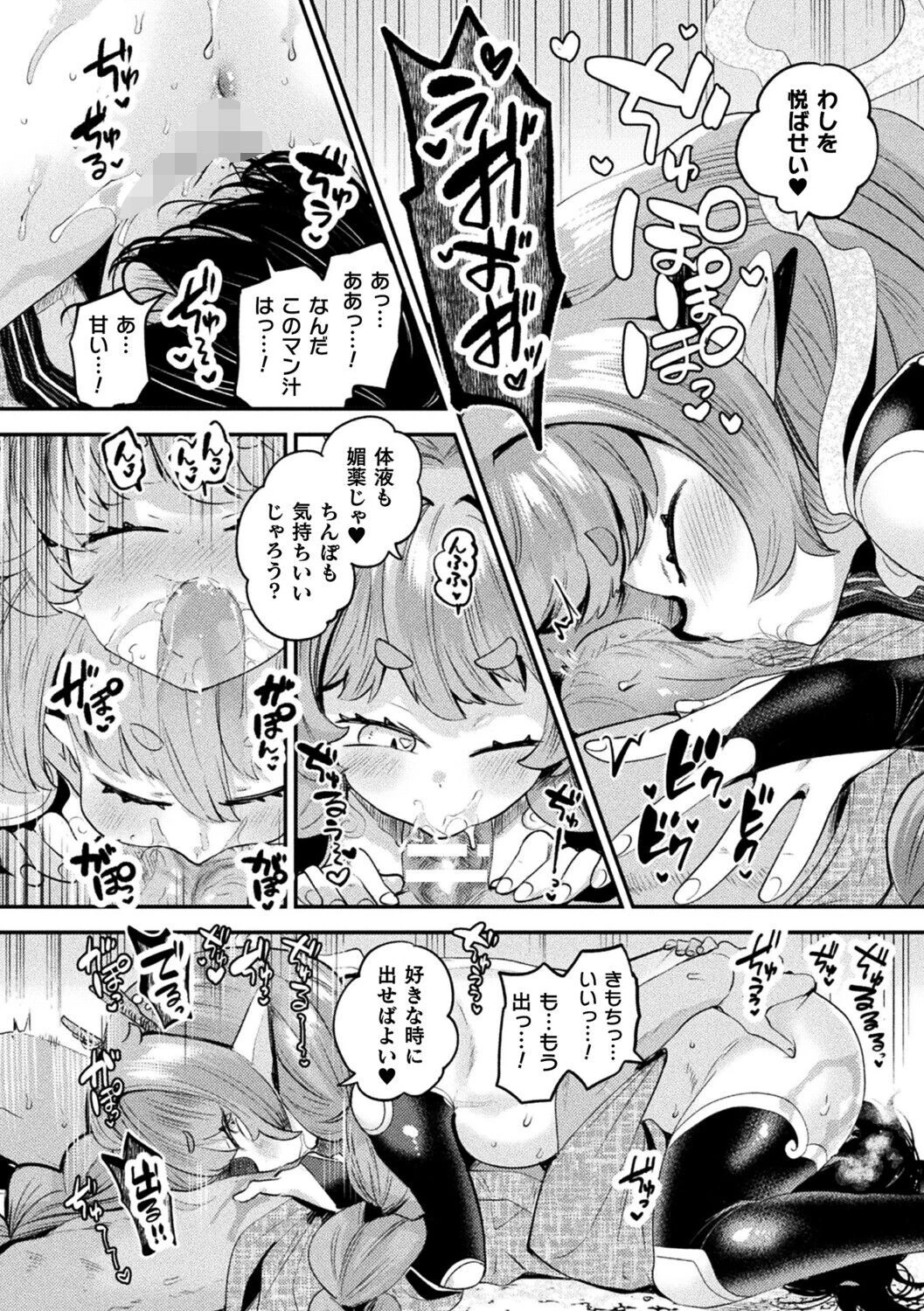 わる〜い妖怪は子宝の神様っ!?ページ4