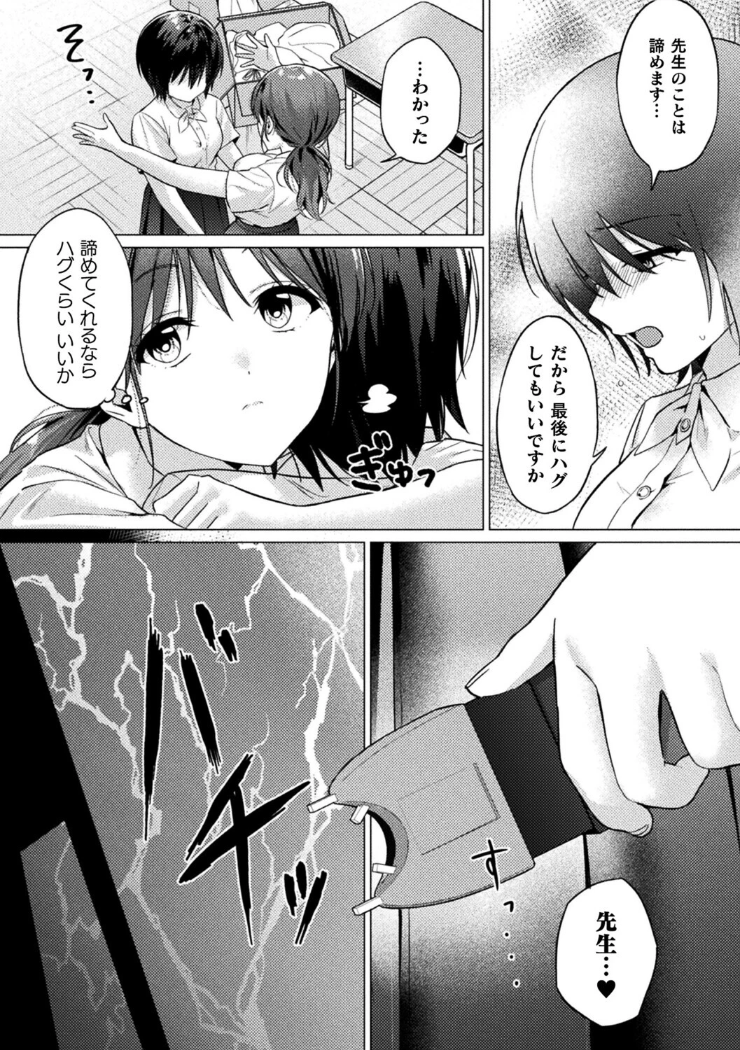 先生あのね…ページ2
