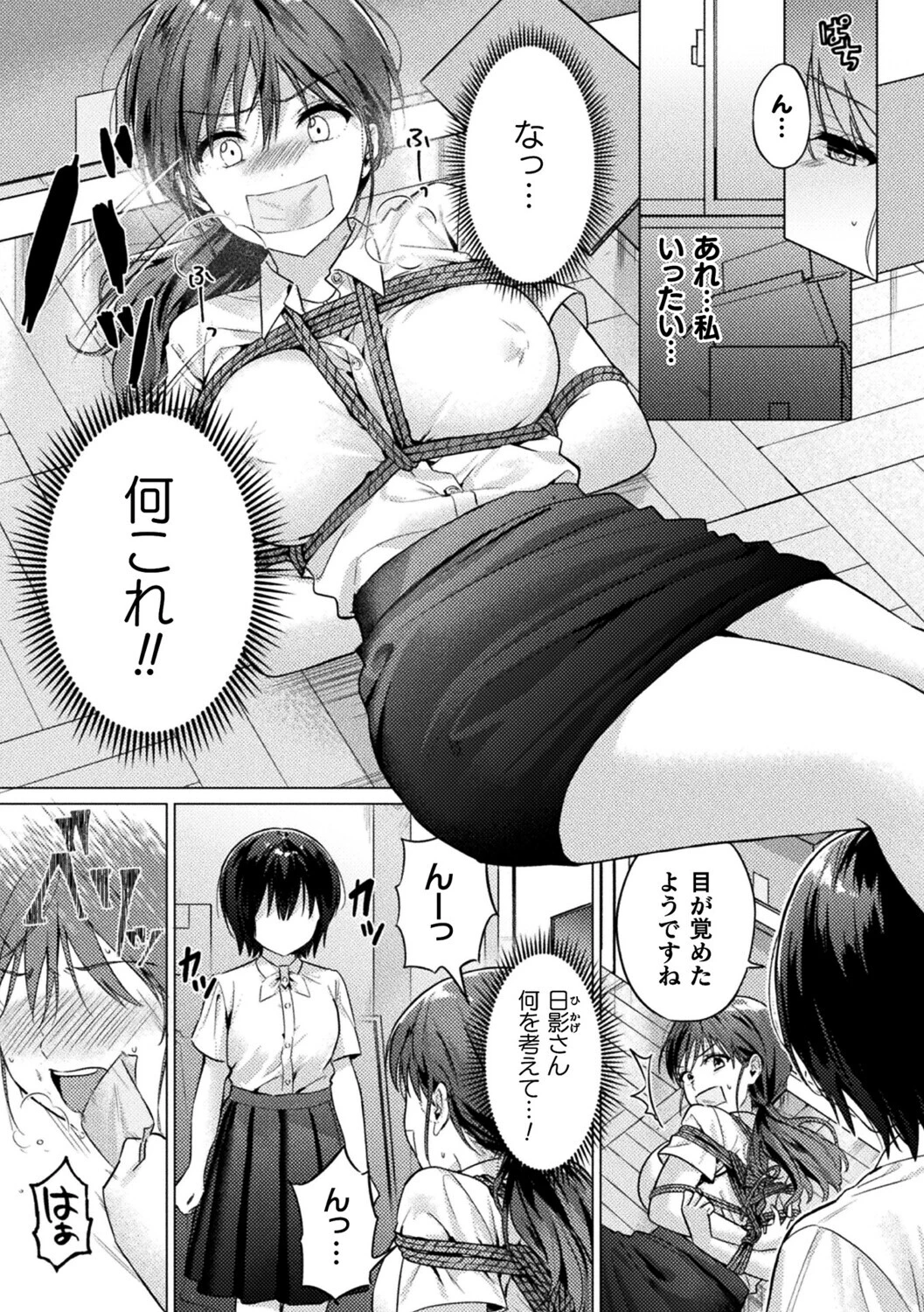 先生あのね…ページ3