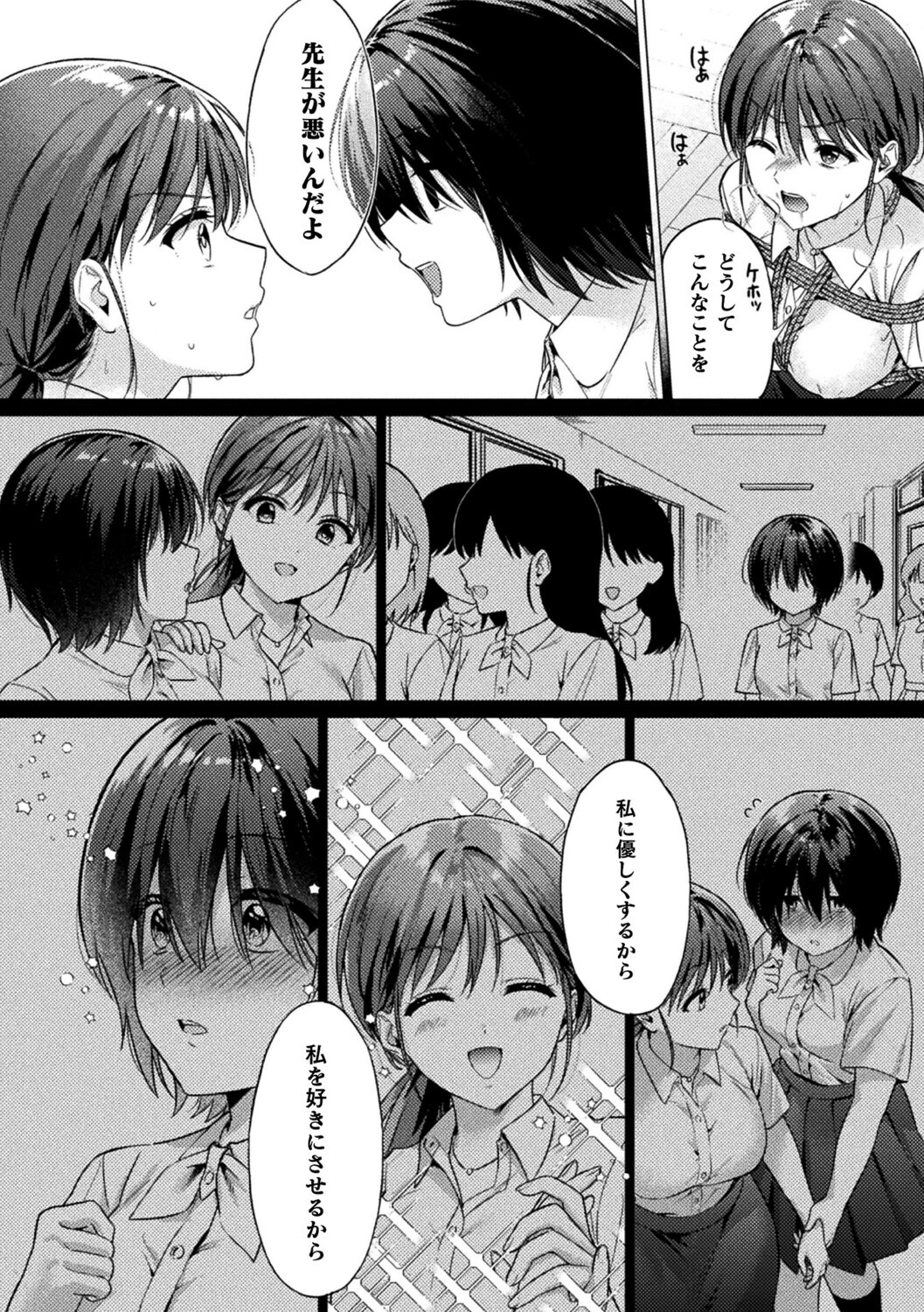 先生あのね…ページ4