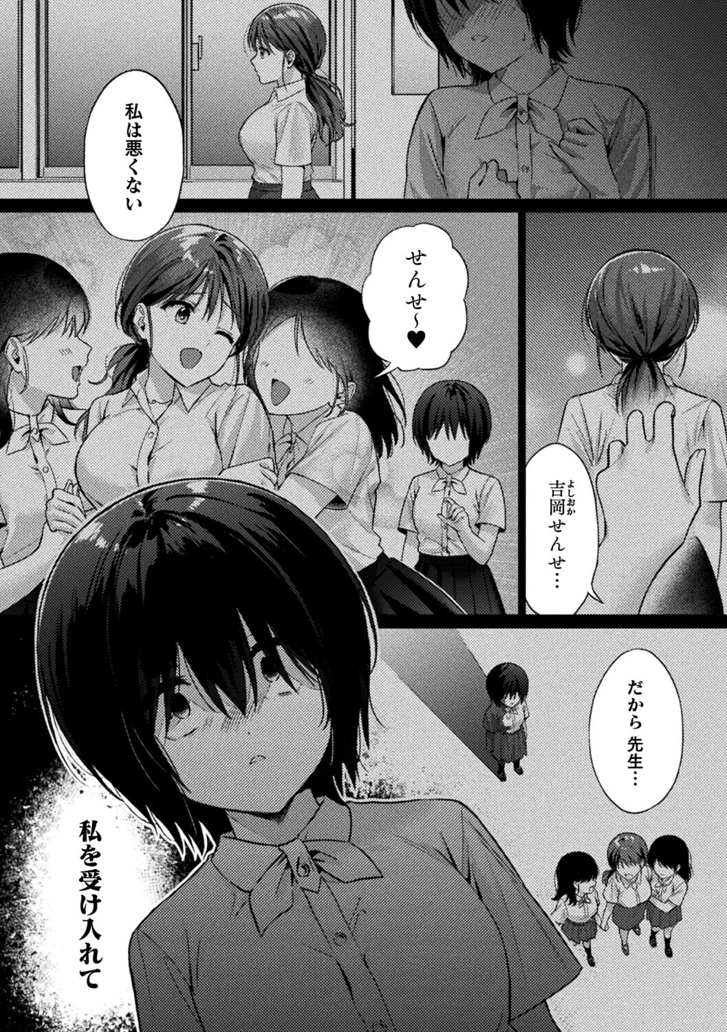 先生あのね…ページ5