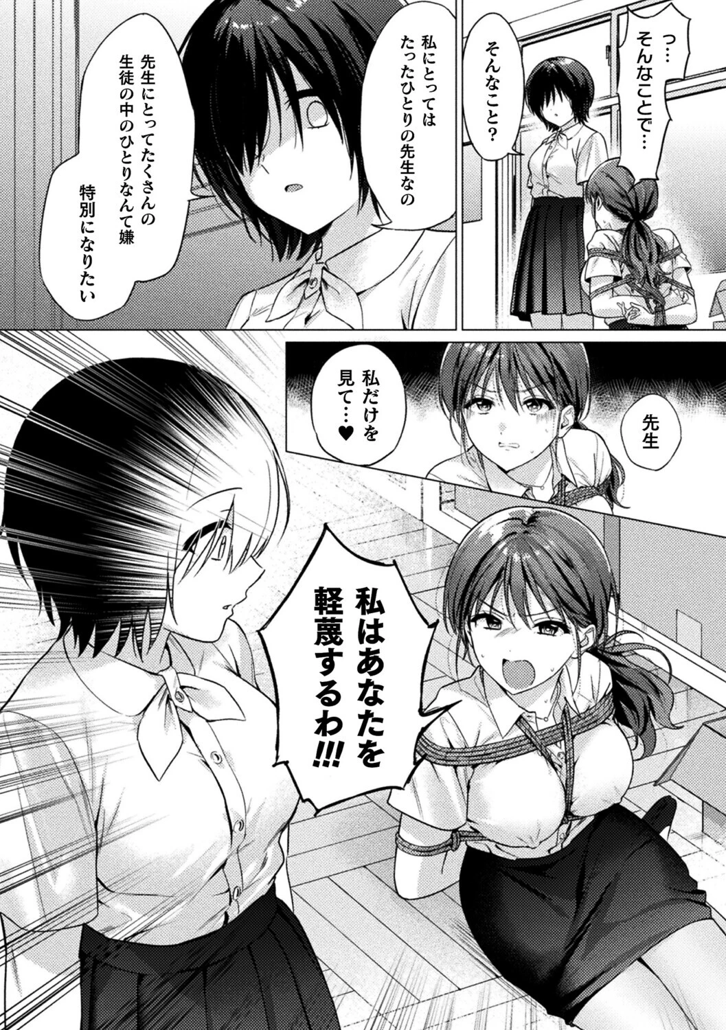 先生あのね…ページ6