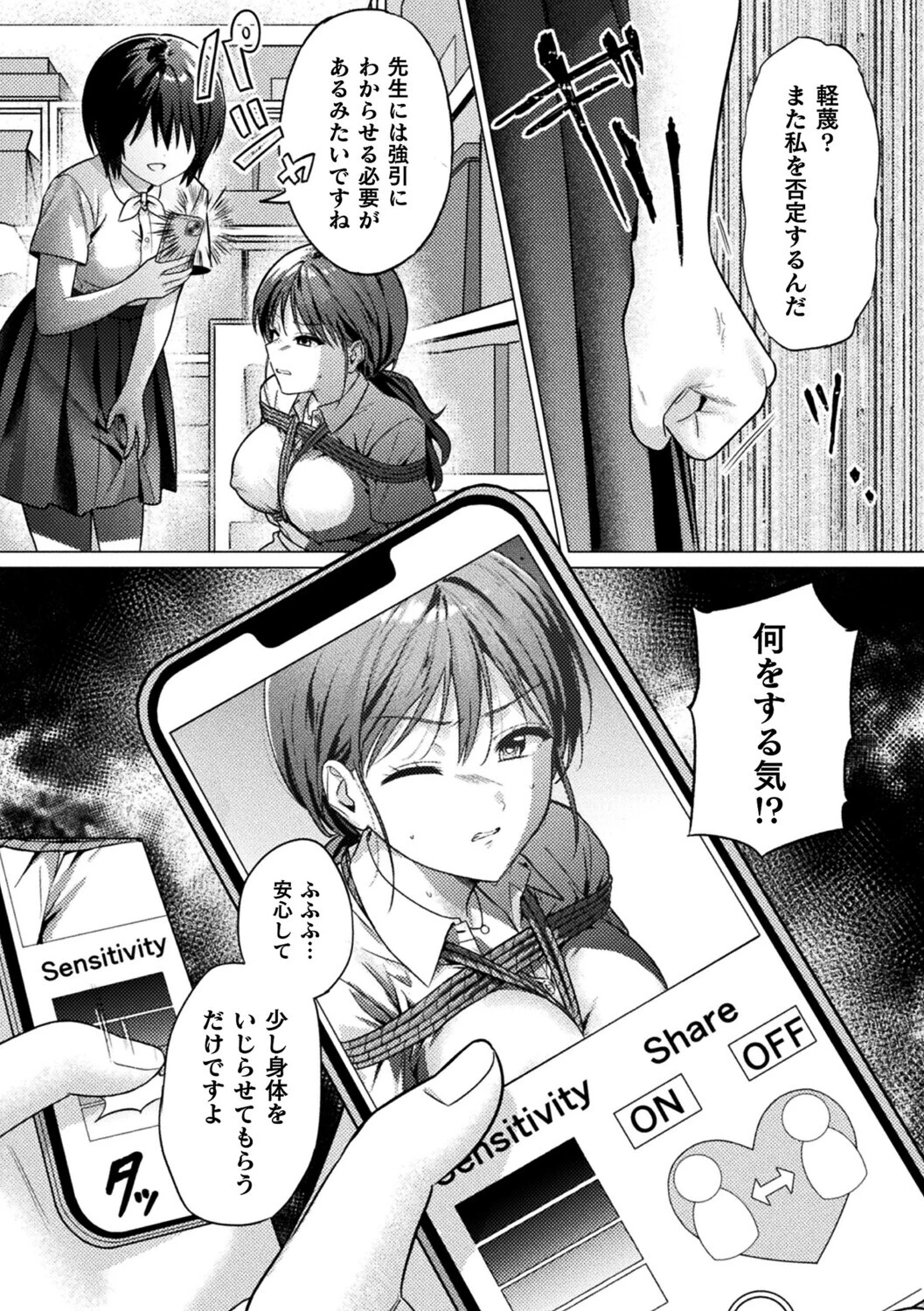 先生あのね…ページ7