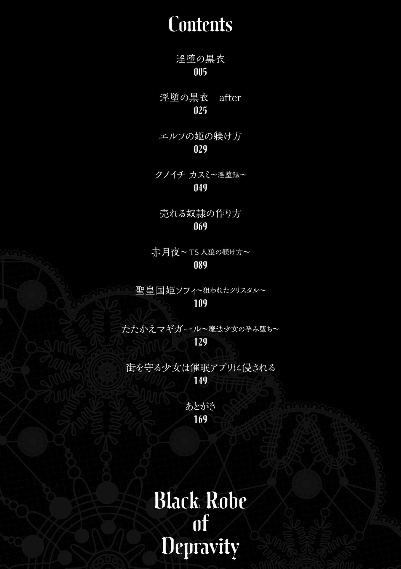 淫堕の黒衣ページ2