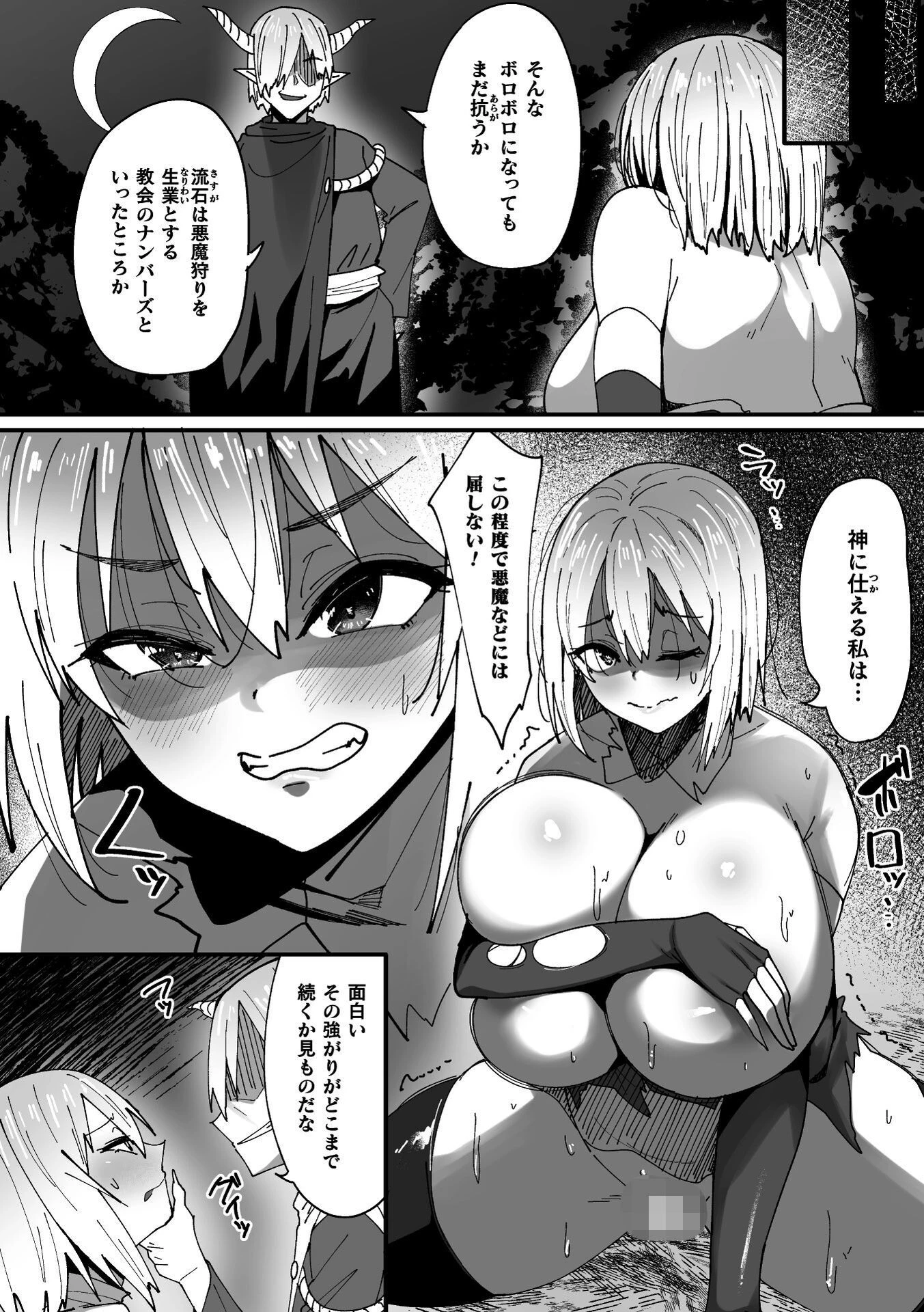 淫堕の黒衣ページ4