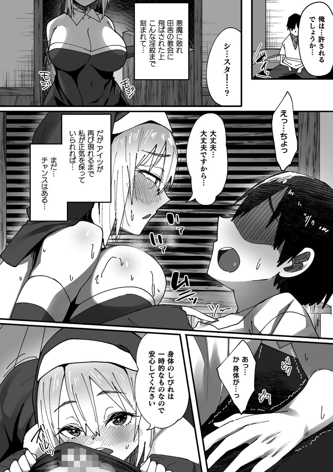 淫堕の黒衣ページ6
