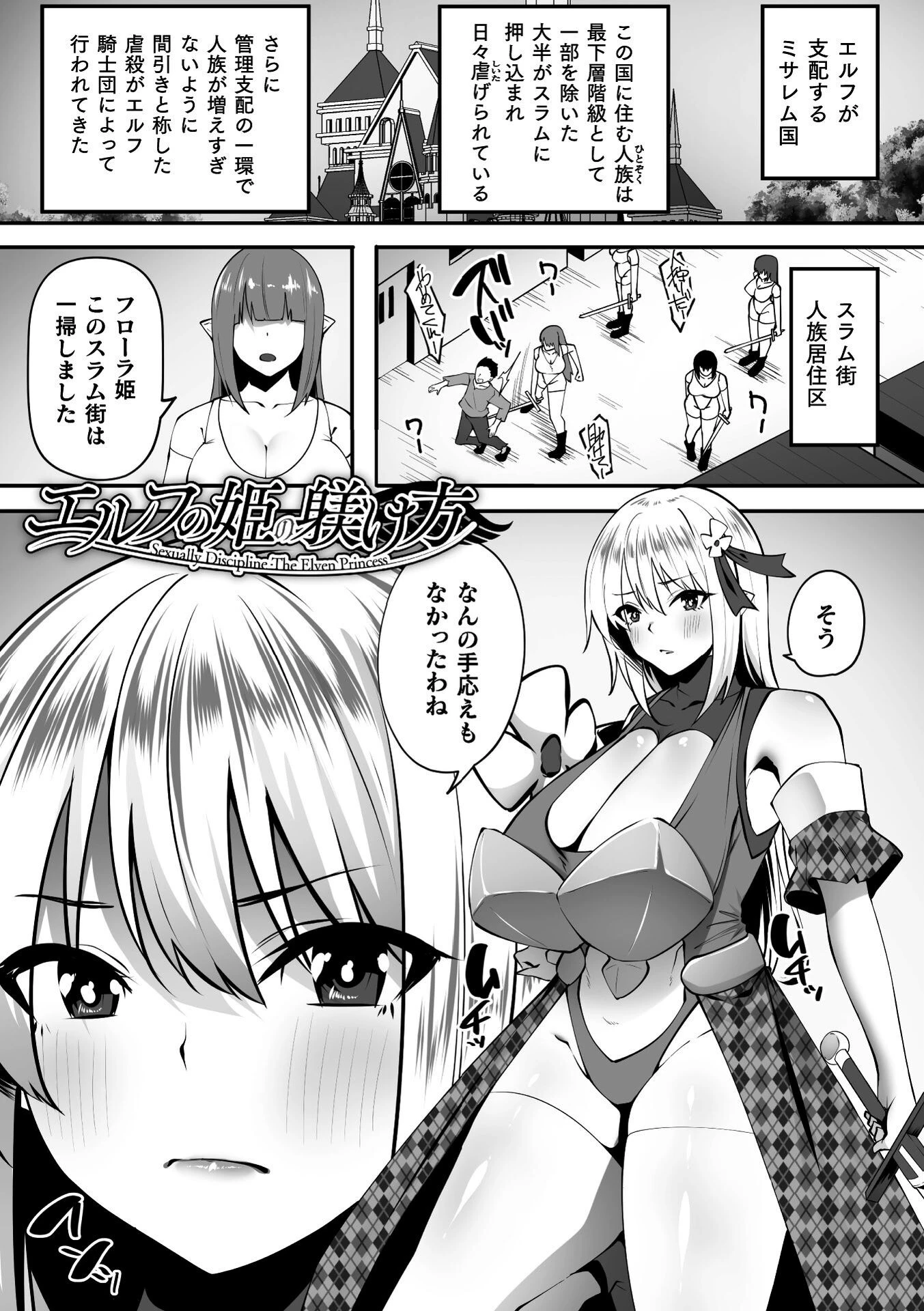淫堕の黒衣ページ9