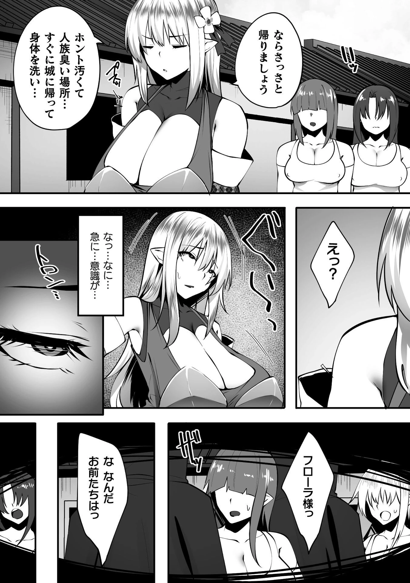淫堕の黒衣ページ10