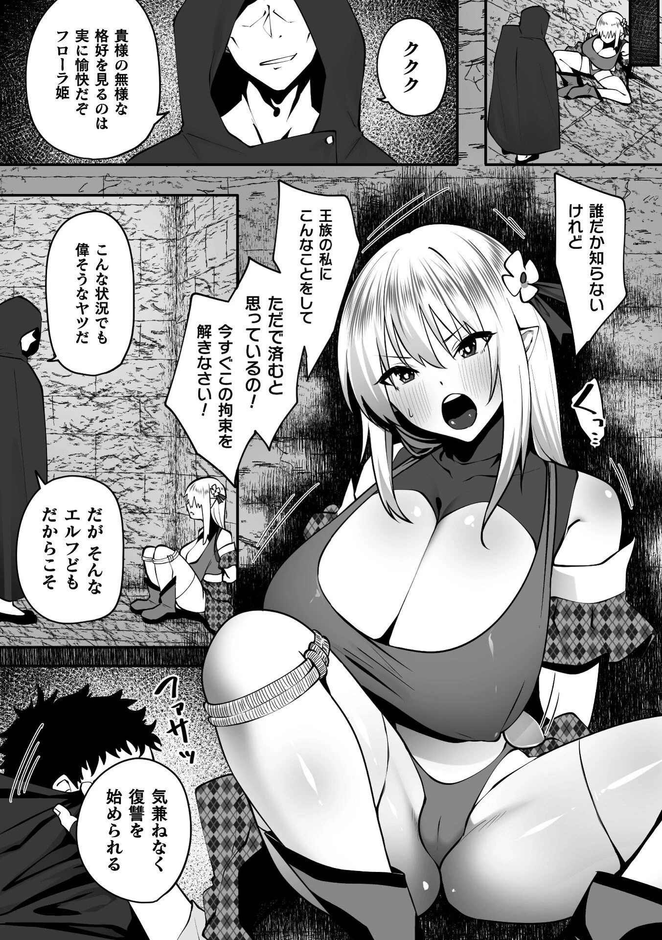 淫堕の黒衣ページ11