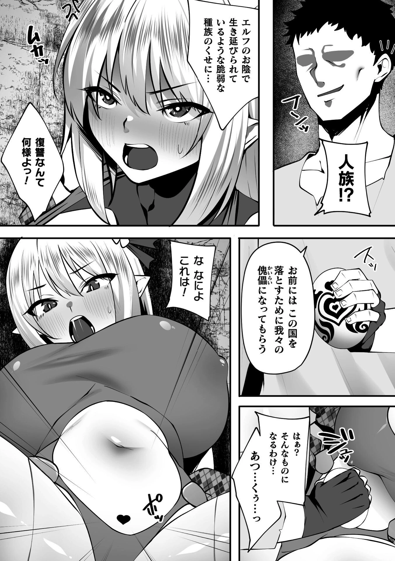 淫堕の黒衣ページ12