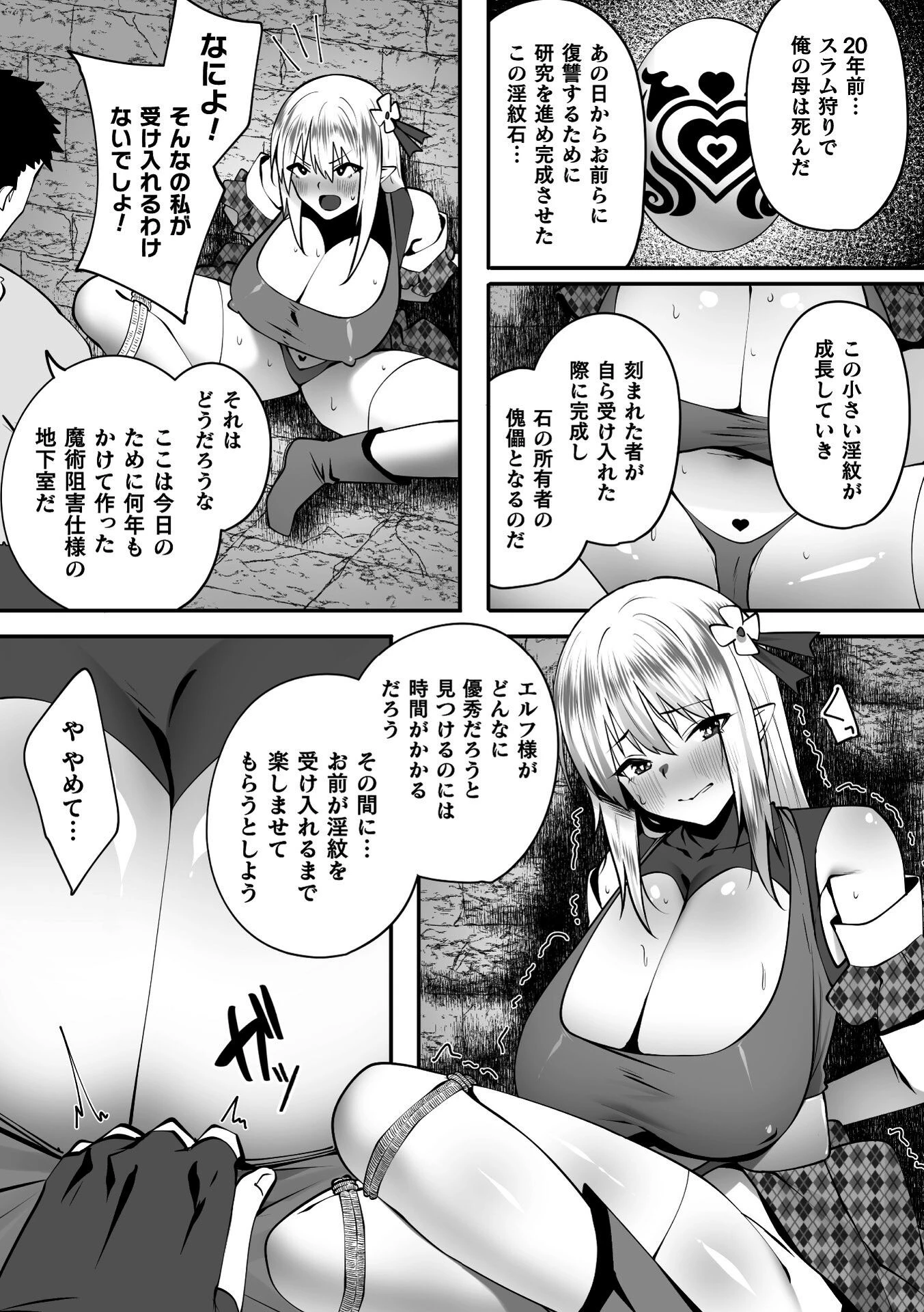淫堕の黒衣ページ13