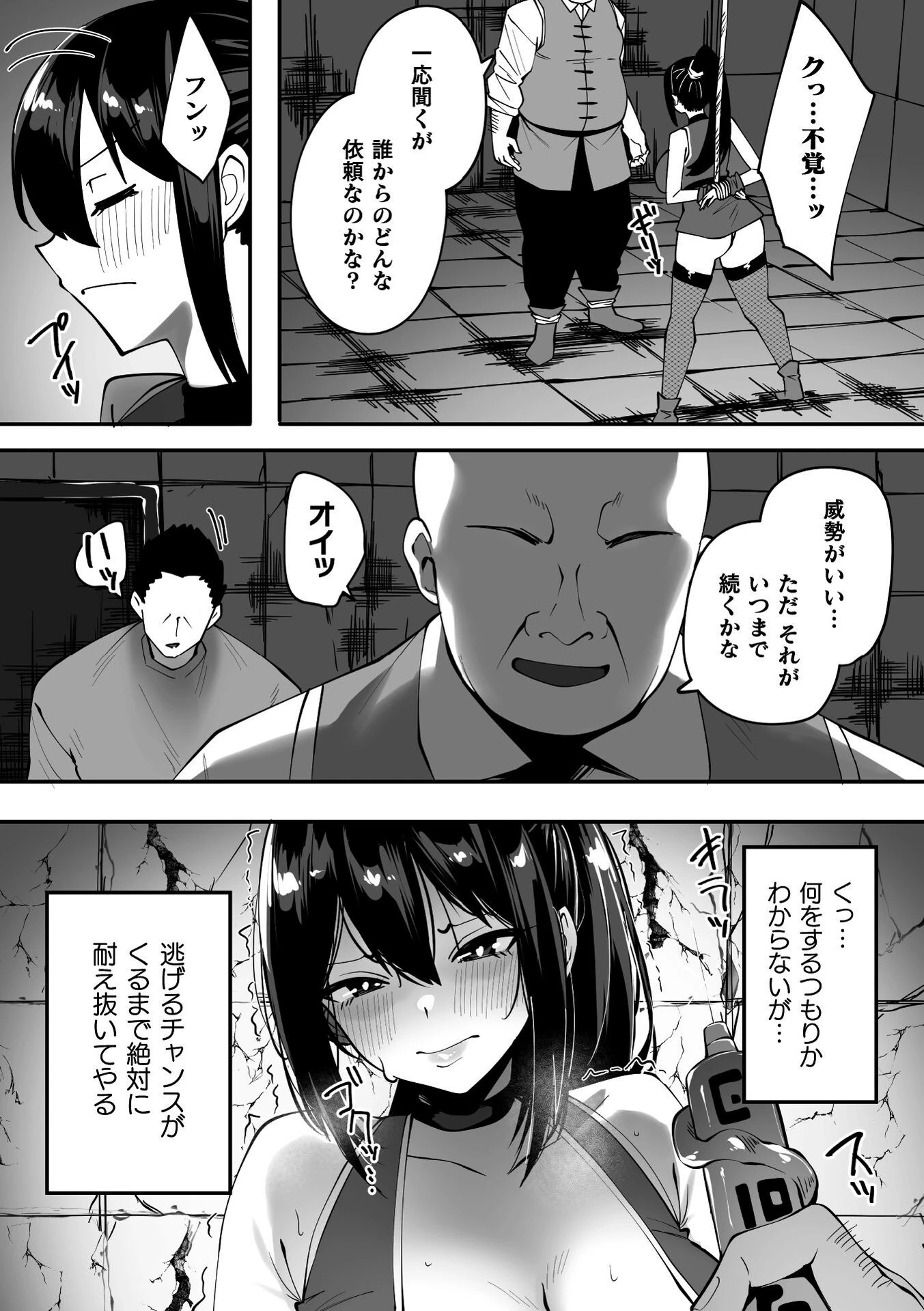 淫堕の黒衣ページ18