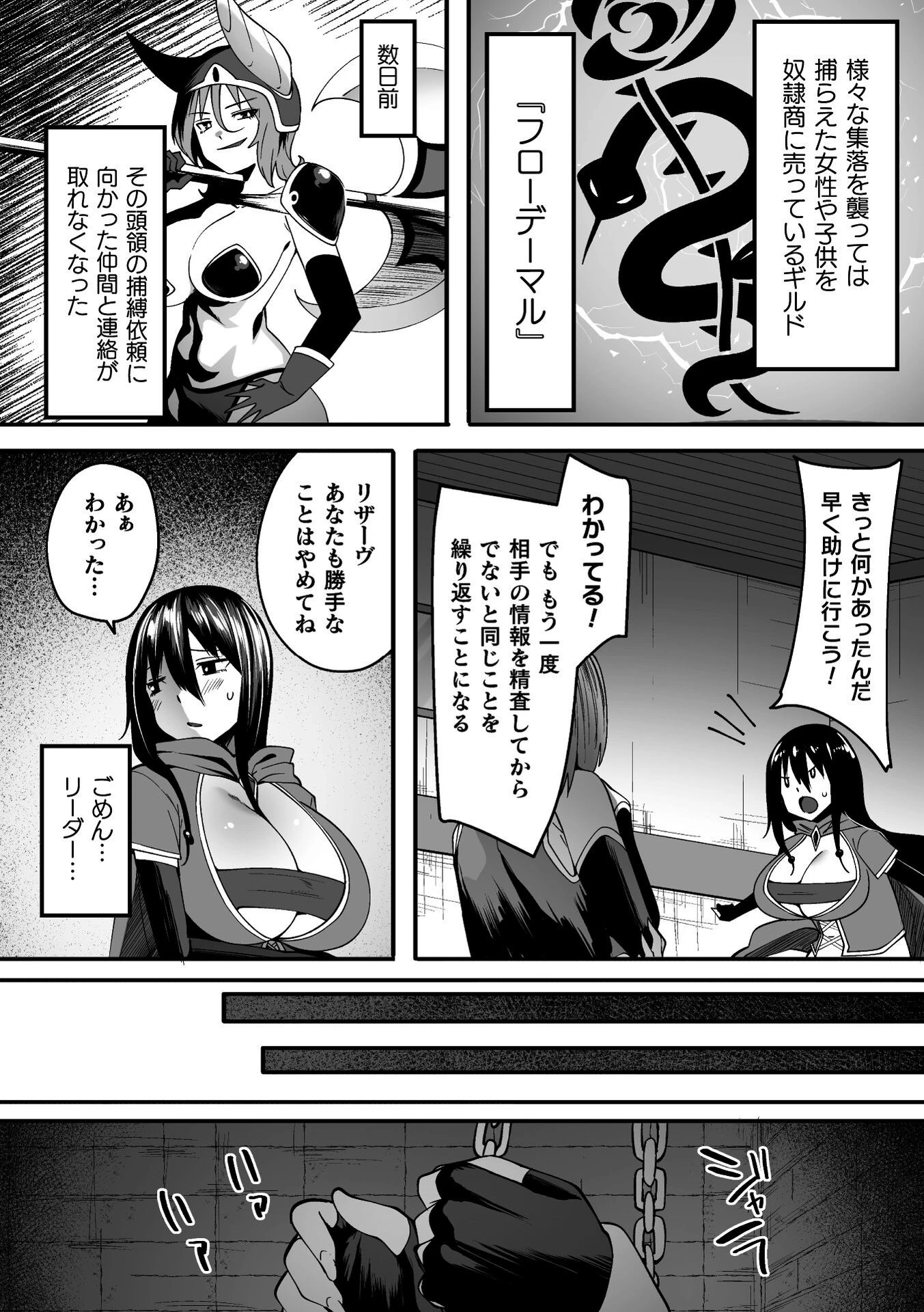 淫堕の黒衣ページ24