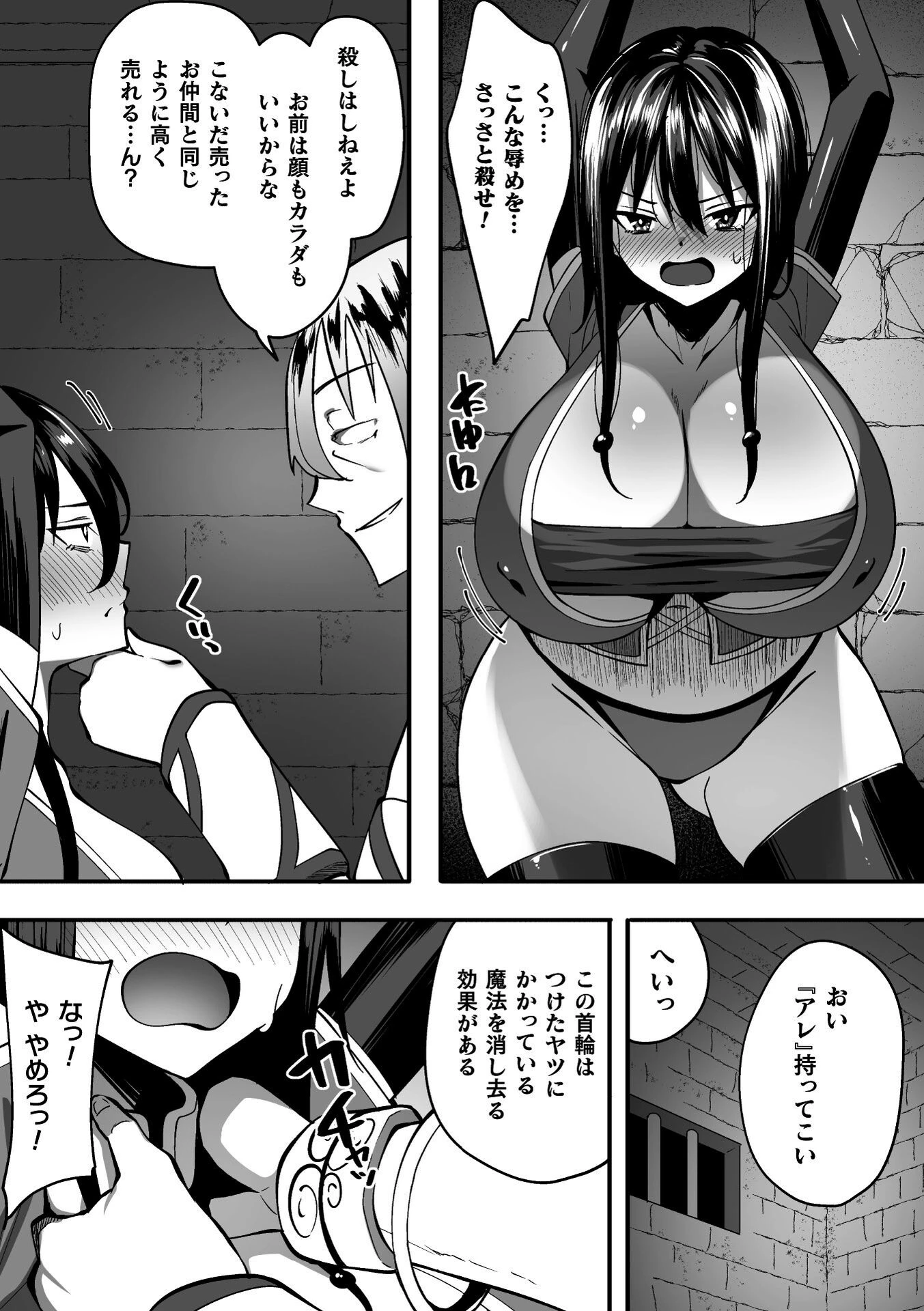 淫堕の黒衣ページ25