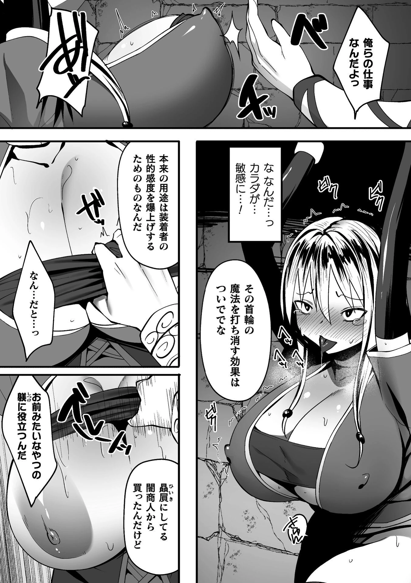 淫堕の黒衣ページ27