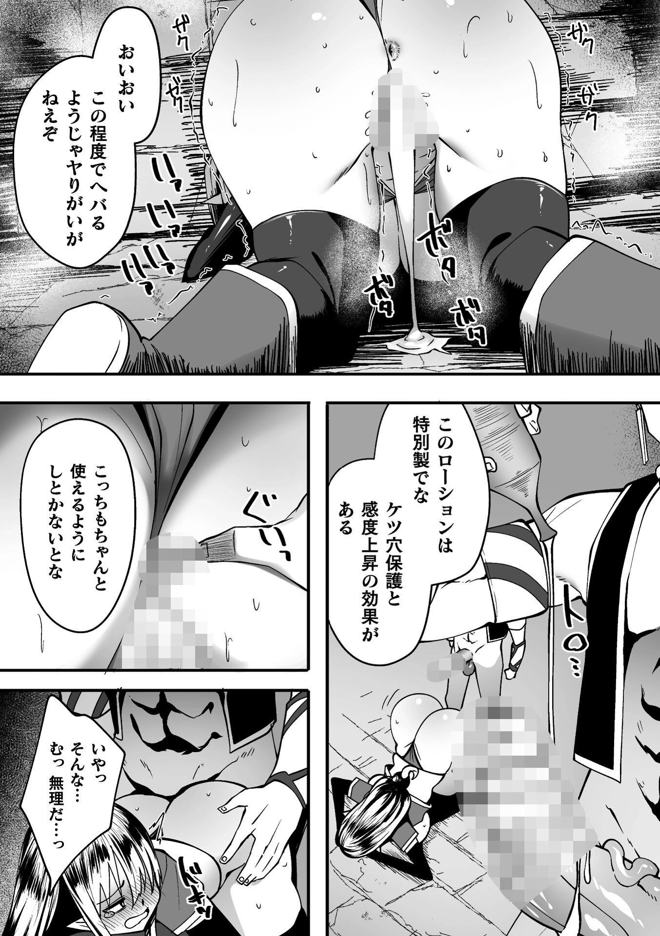 淫堕の黒衣ページ30