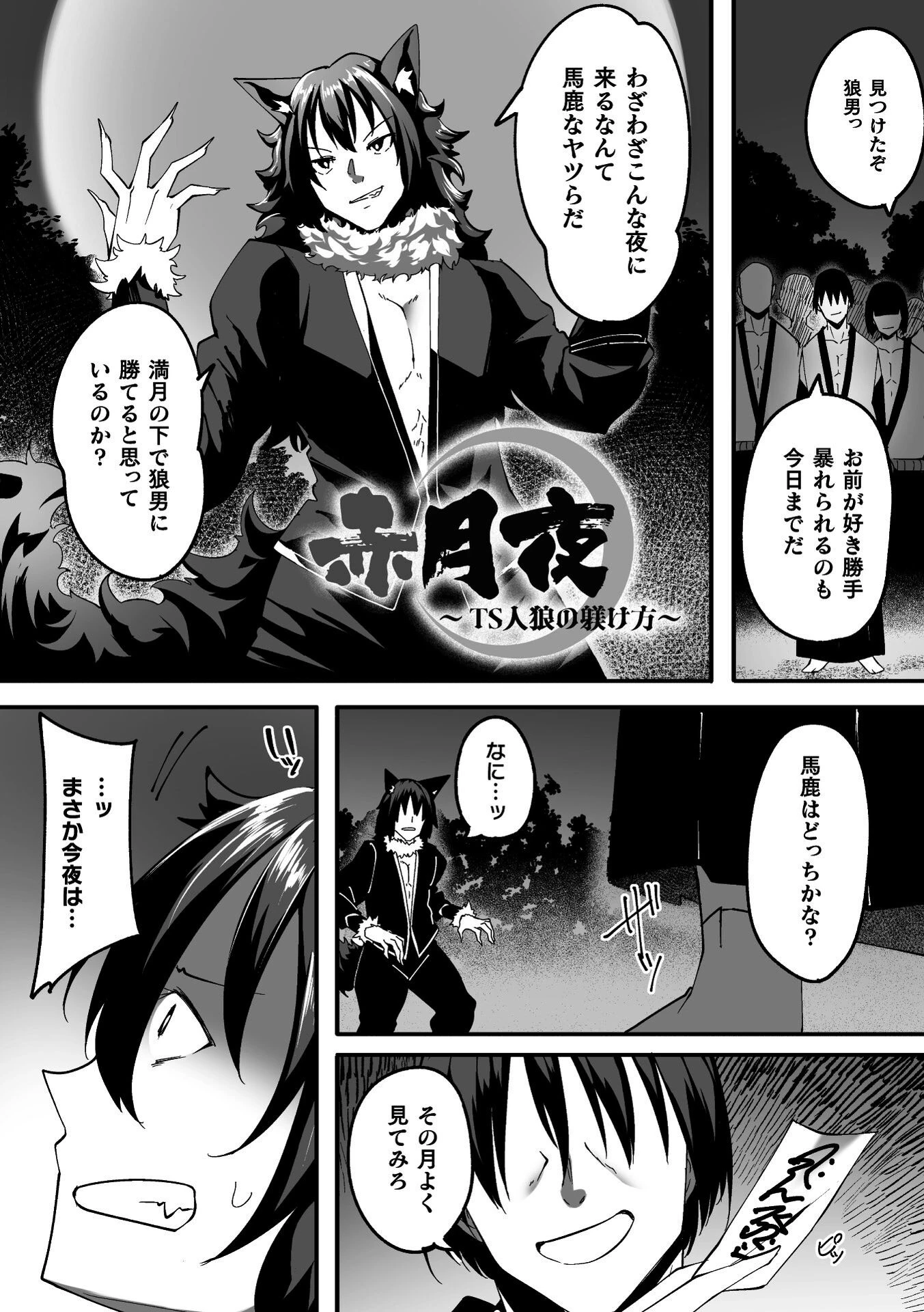 淫堕の黒衣ページ31