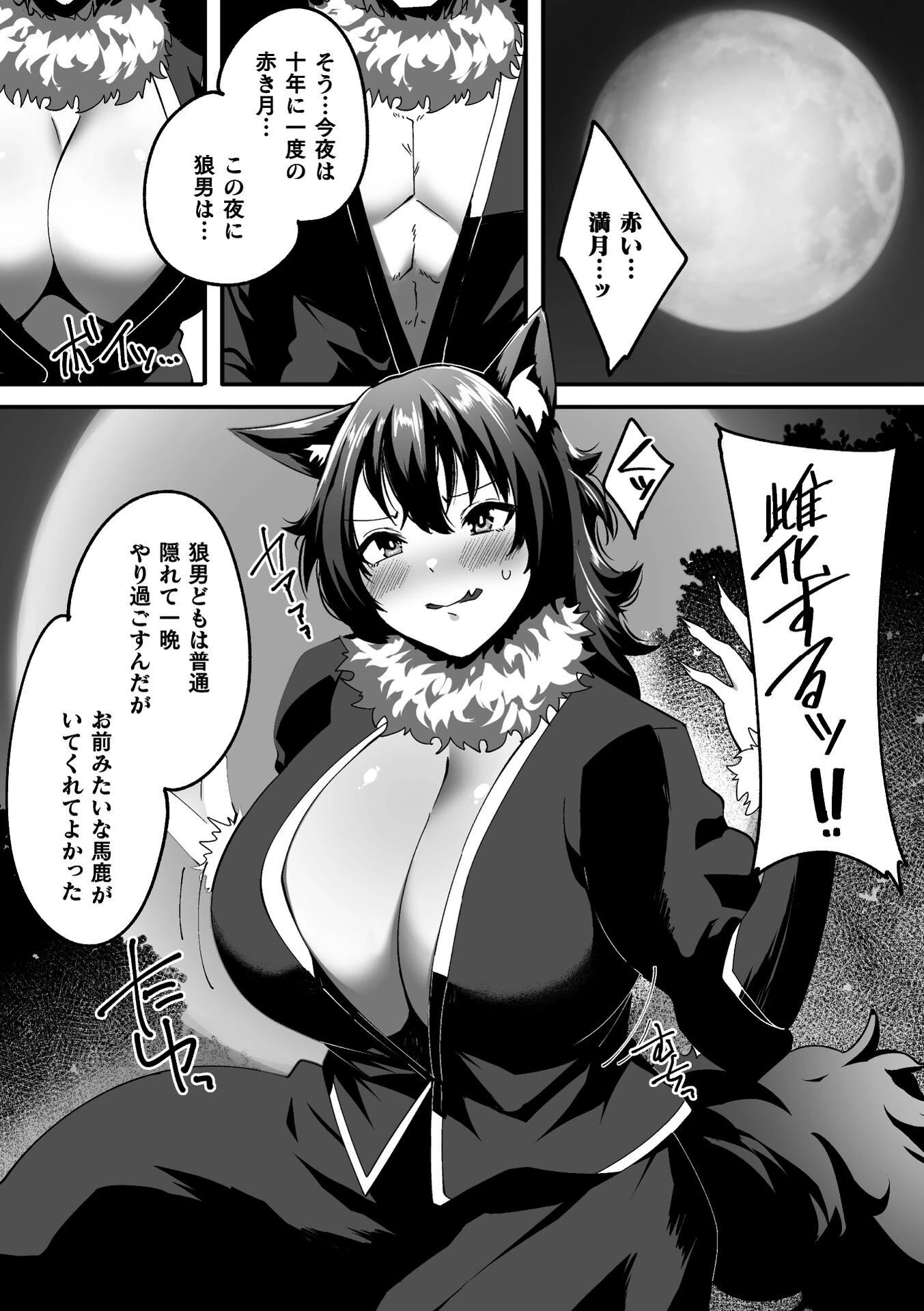 淫堕の黒衣ページ32