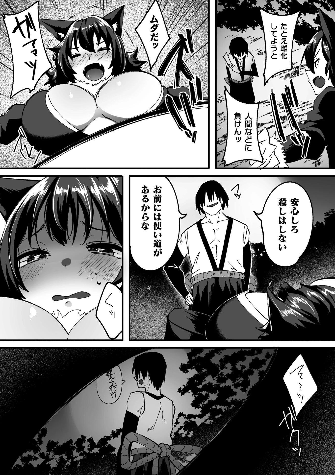 淫堕の黒衣ページ33