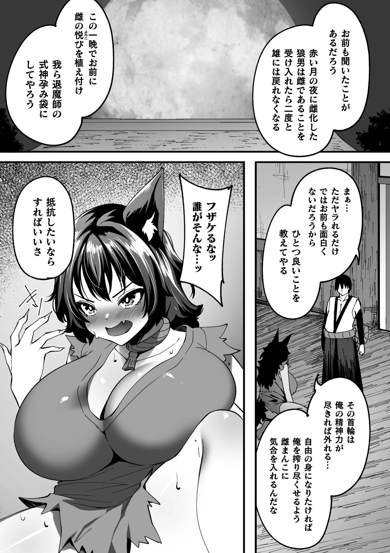 淫堕の黒衣ページ34