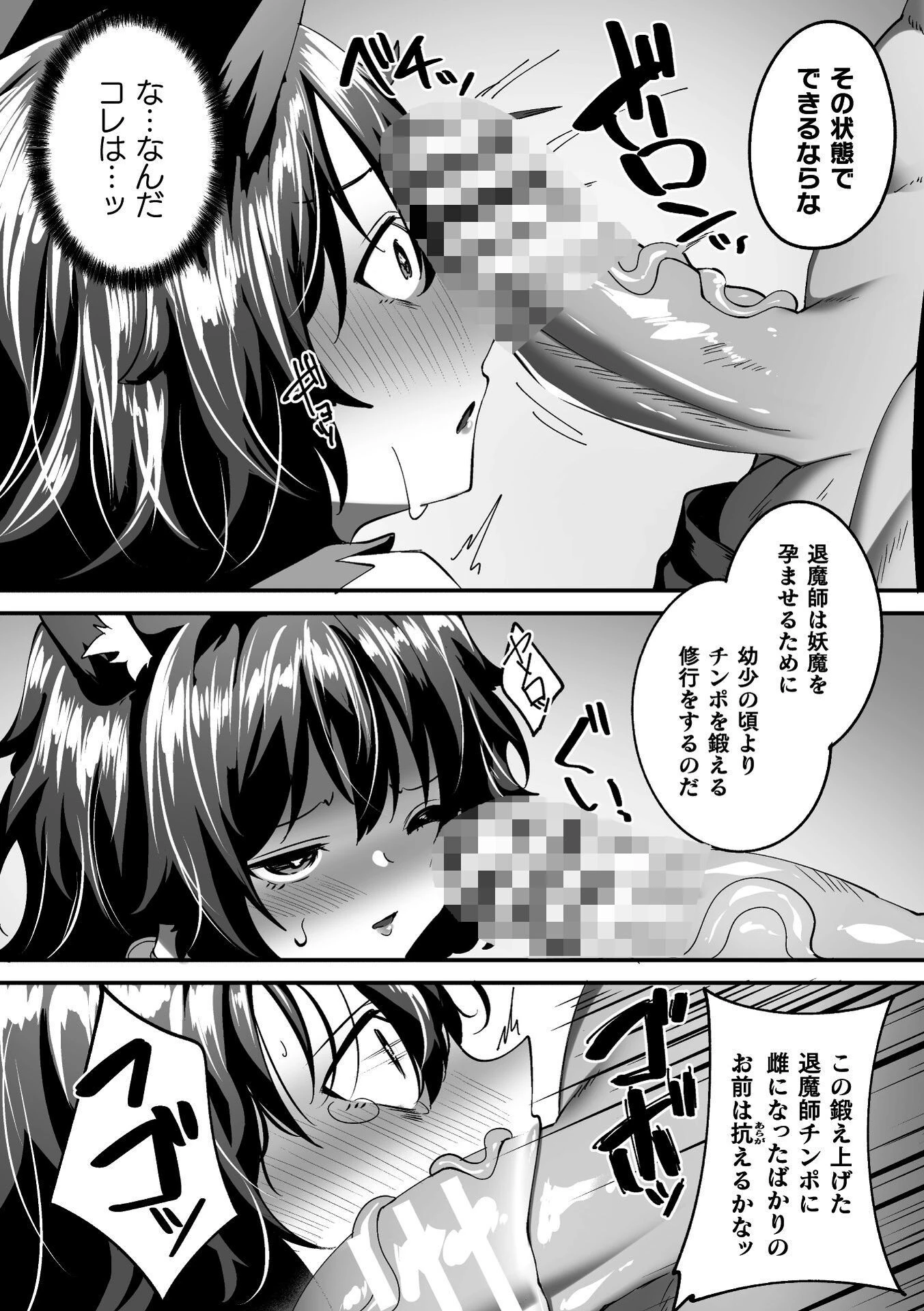 淫堕の黒衣ページ35
