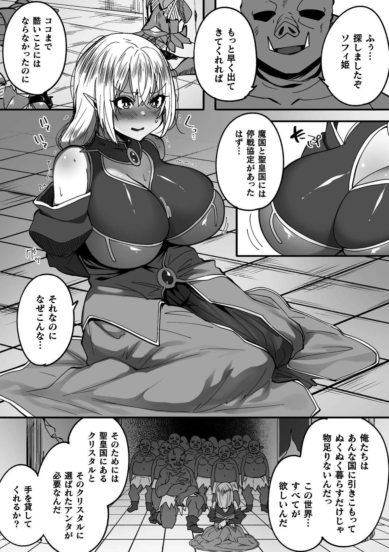 淫堕の黒衣ページ40