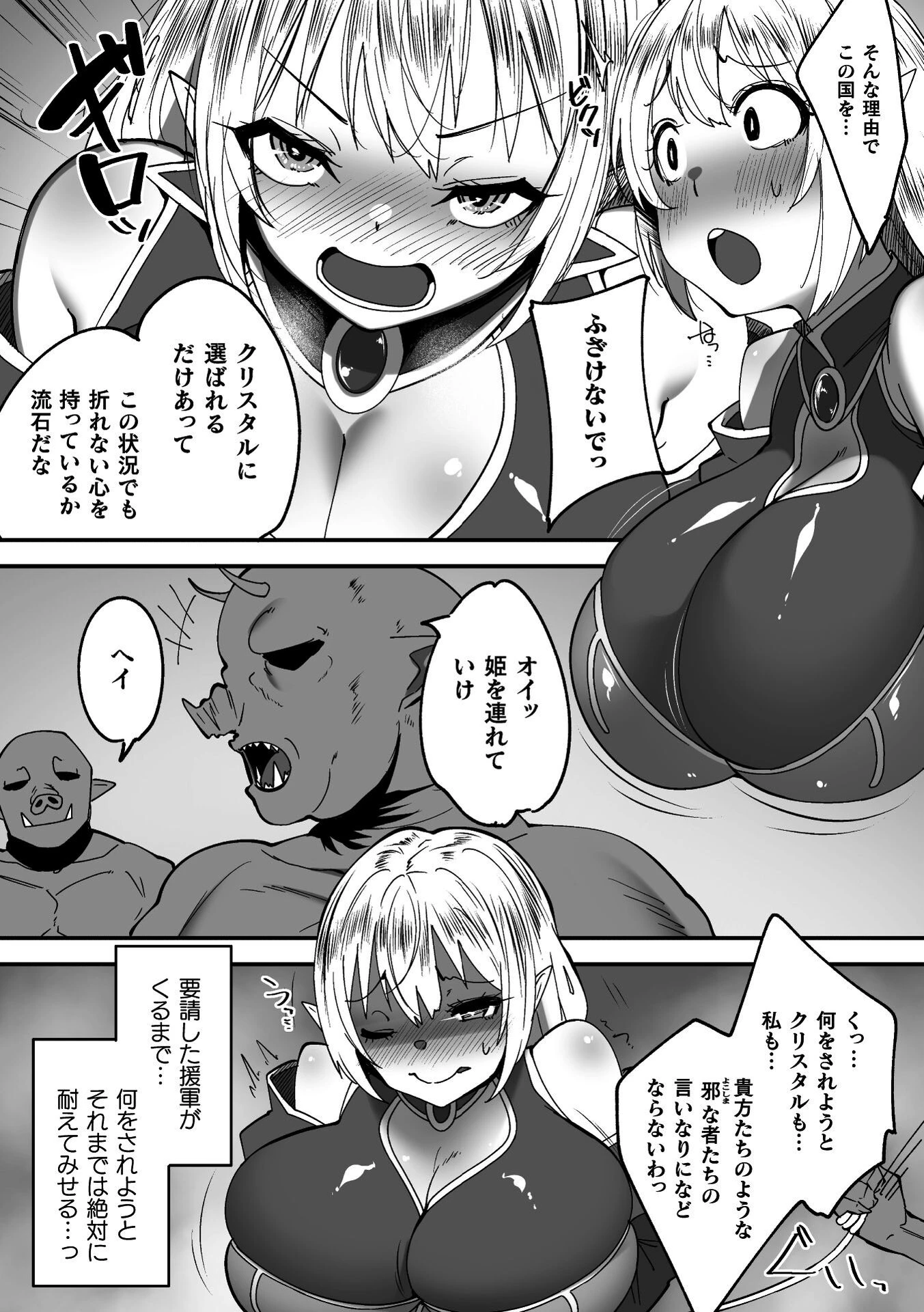 淫堕の黒衣ページ41