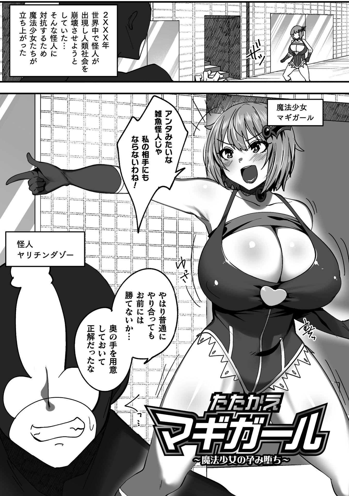 淫堕の黒衣ページ45