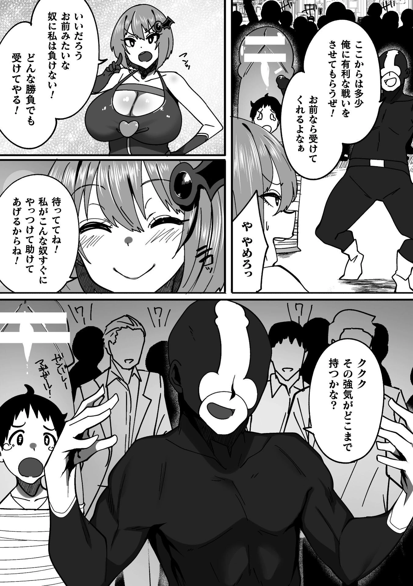 淫堕の黒衣ページ47