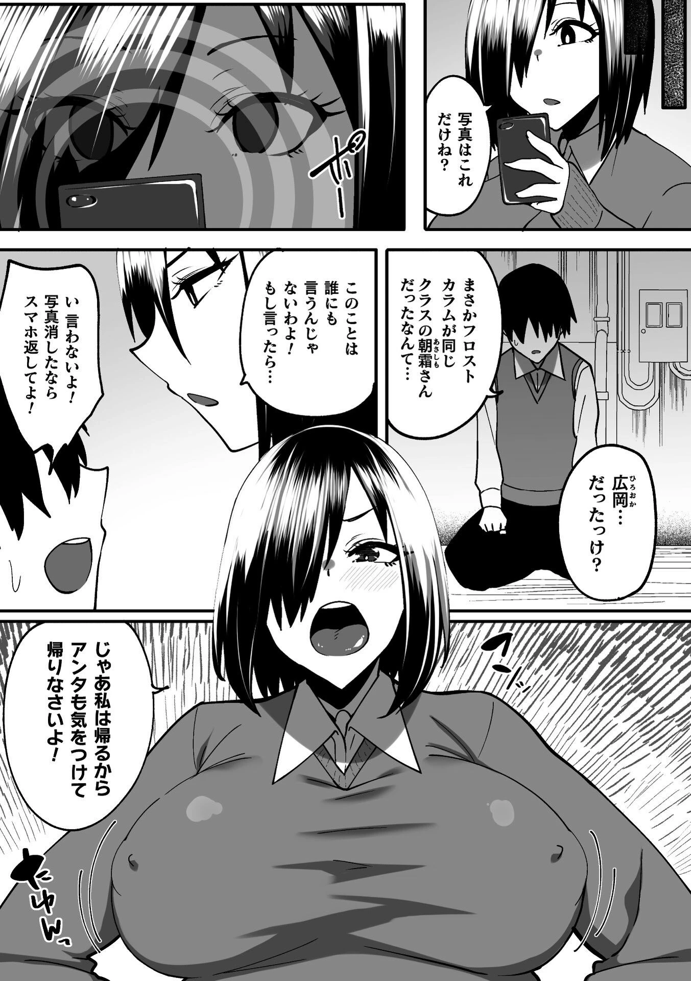 淫堕の黒衣ページ53