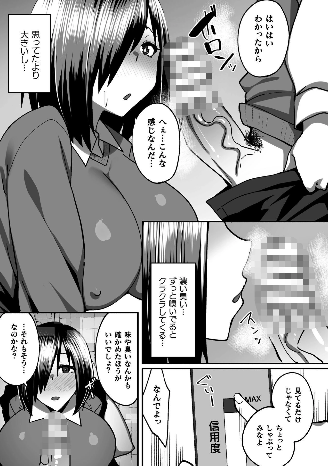 淫堕の黒衣ページ57