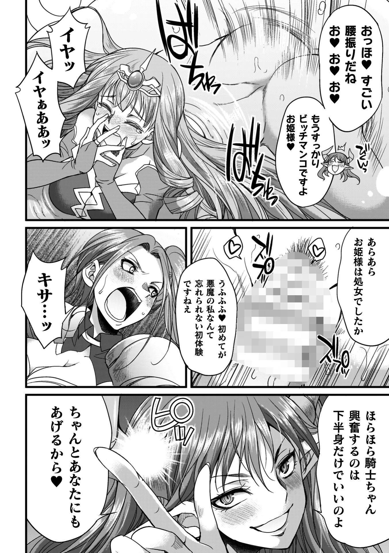 剣と魔法とフタナリエッチページ28