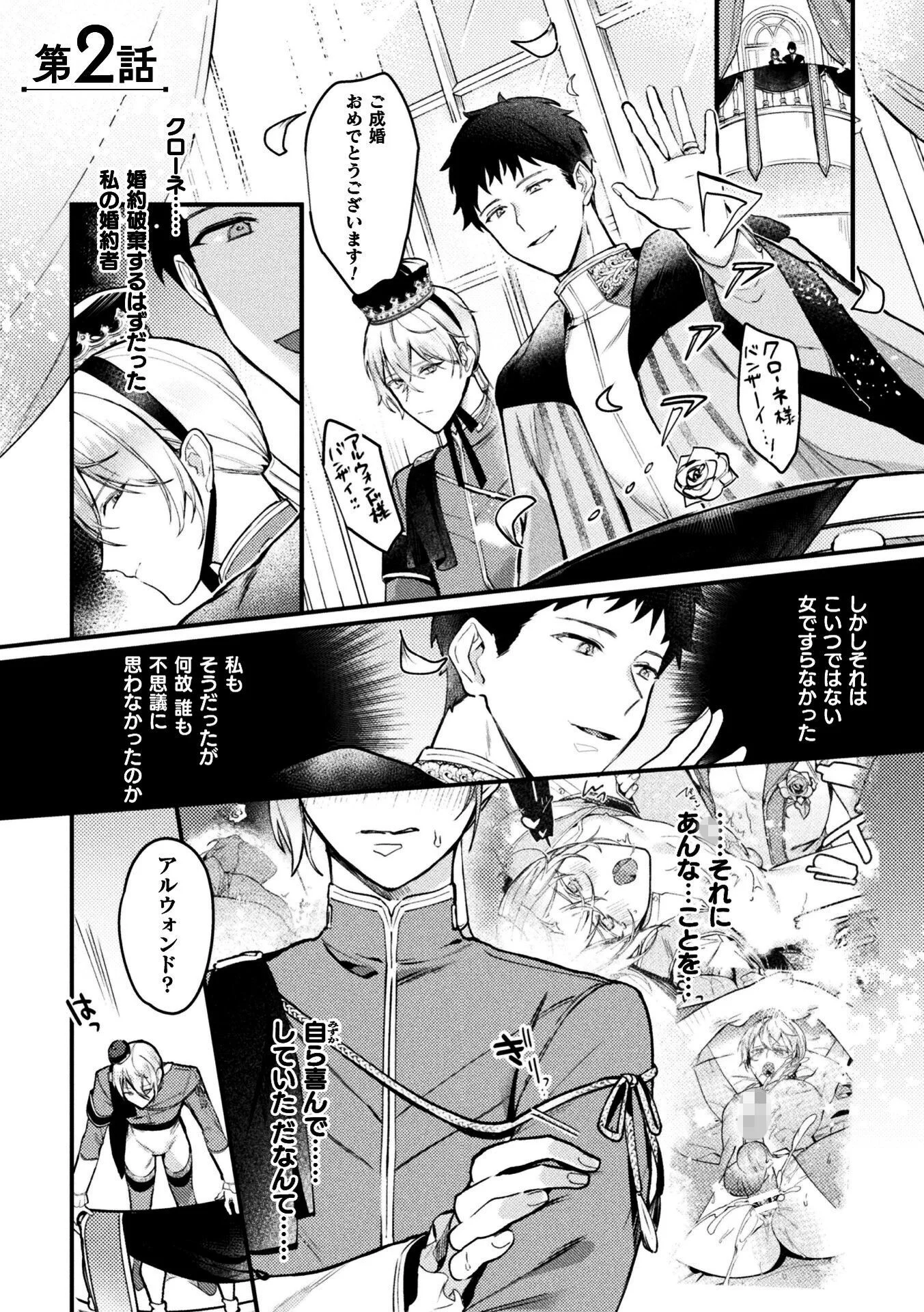 悪役令息転生True End 〜憧れの乙女ゲー全キャラを完堕ちさせるまで〜2ページ3