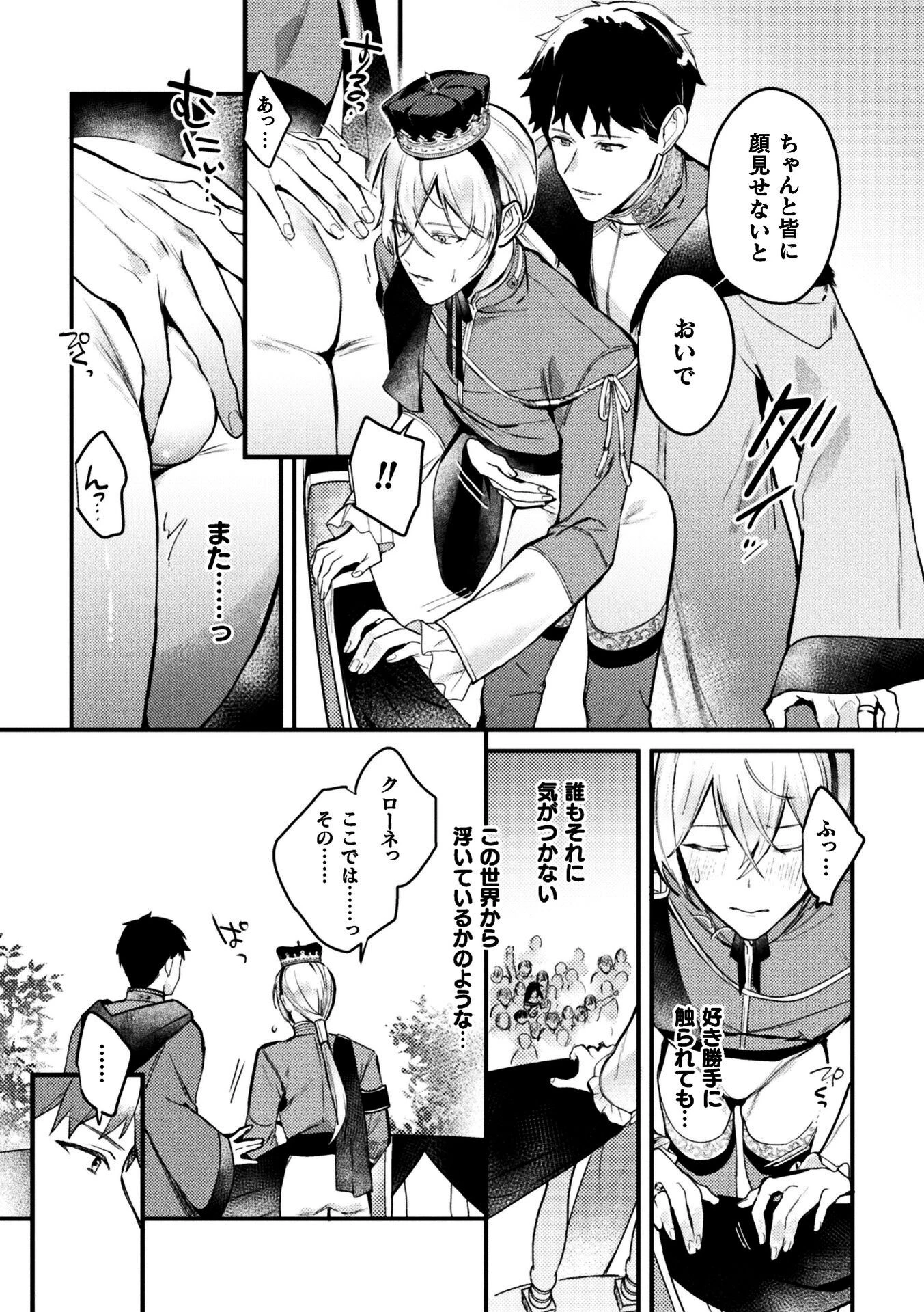 悪役令息転生True End 〜憧れの乙女ゲー全キャラを完堕ちさせるまで〜2ページ4