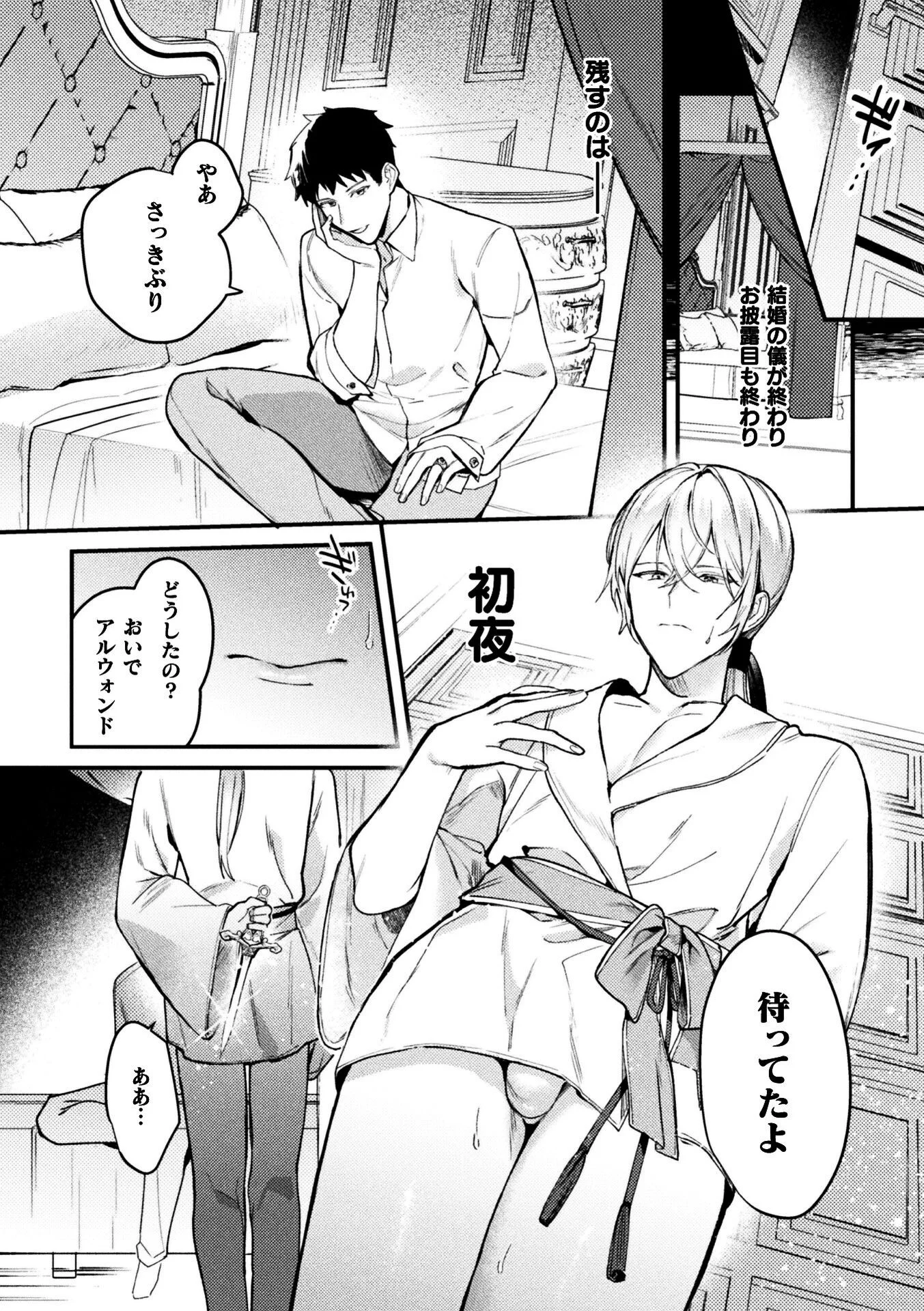 悪役令息転生True End 〜憧れの乙女ゲー全キャラを完堕ちさせるまで〜2ページ5