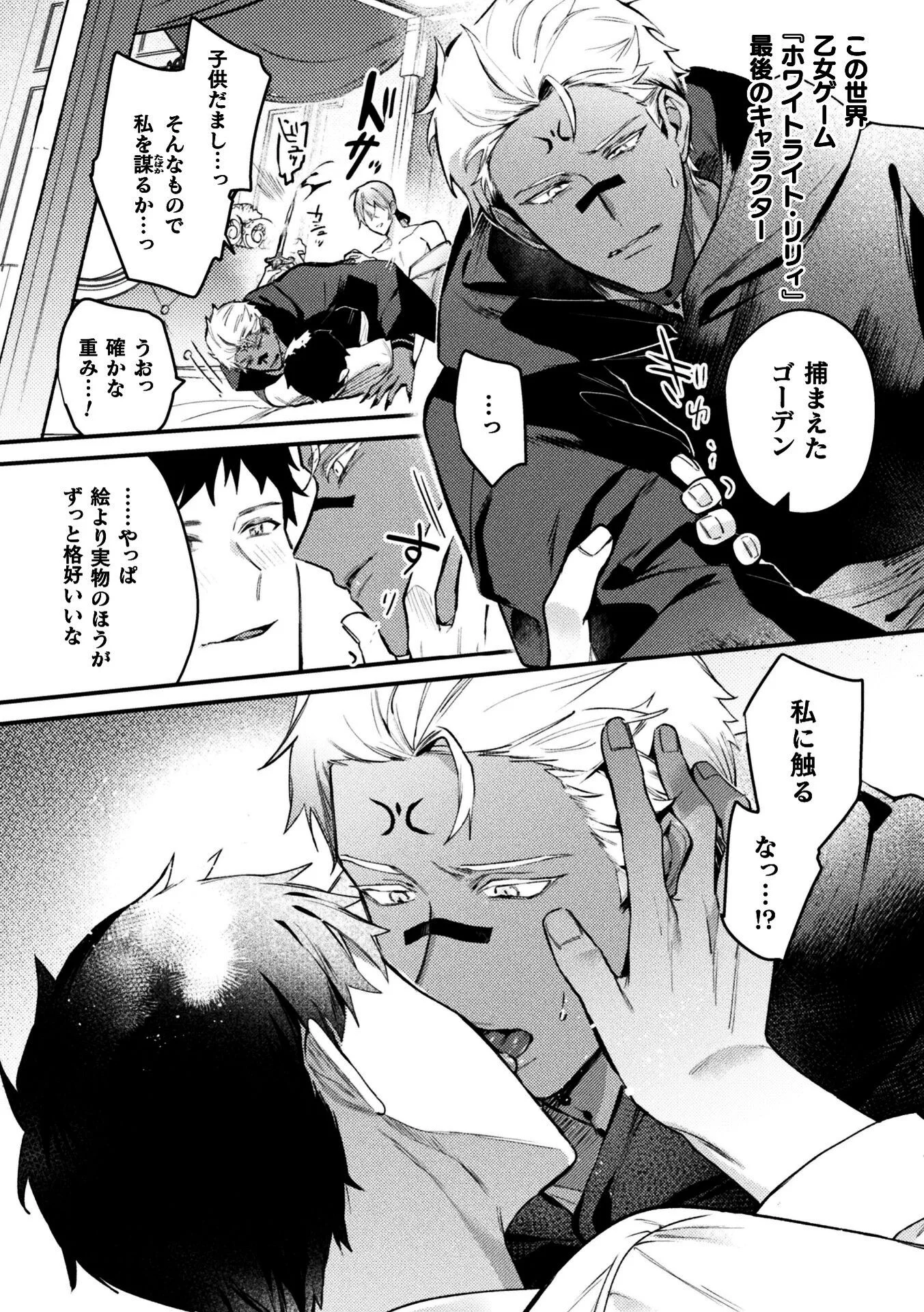 悪役令息転生True End 〜憧れの乙女ゲー全キャラを完堕ちさせるまで〜2ページ6
