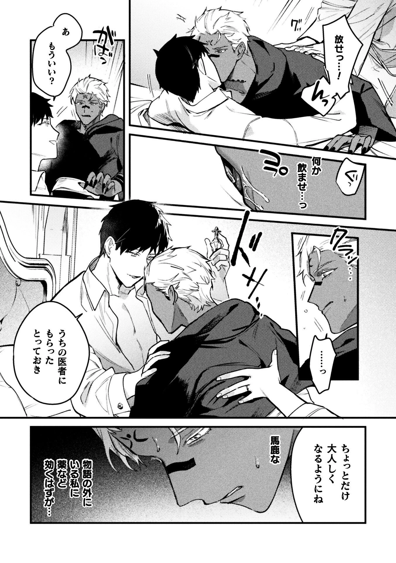 悪役令息転生True End 〜憧れの乙女ゲー全キャラを完堕ちさせるまで〜2ページ7