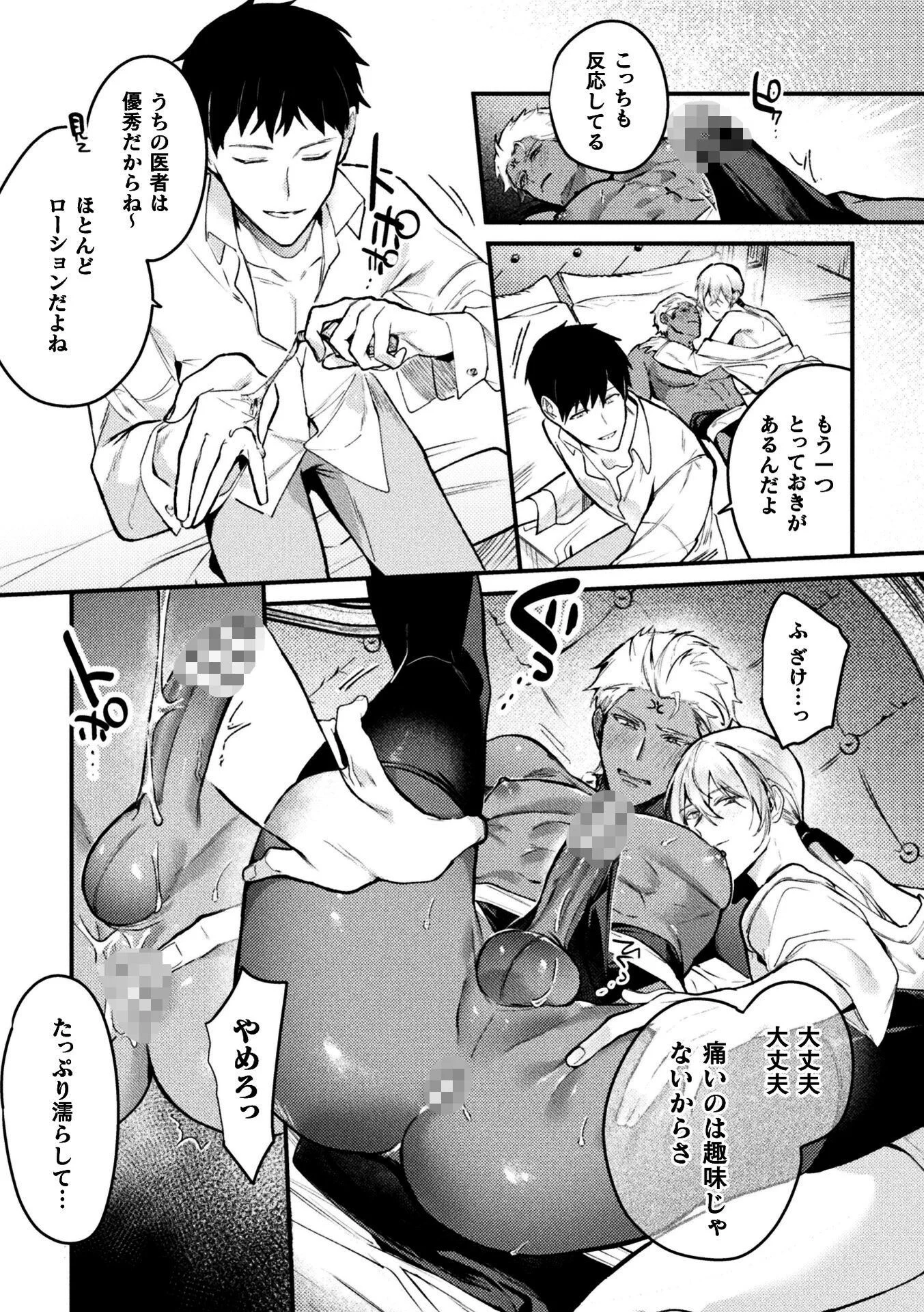悪役令息転生True End 〜憧れの乙女ゲー全キャラを完堕ちさせるまで〜2ページ8