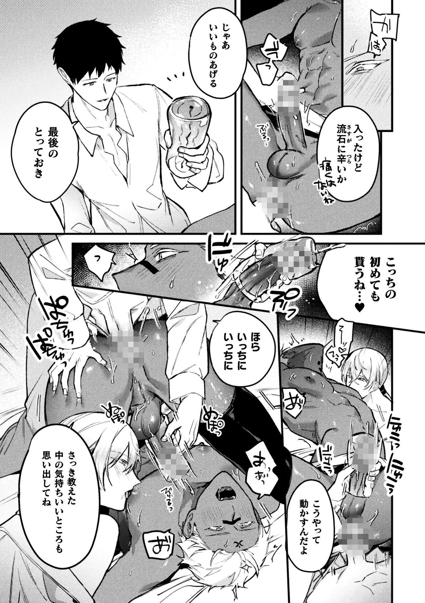 悪役令息転生True End 〜憧れの乙女ゲー全キャラを完堕ちさせるまで〜2ページ10