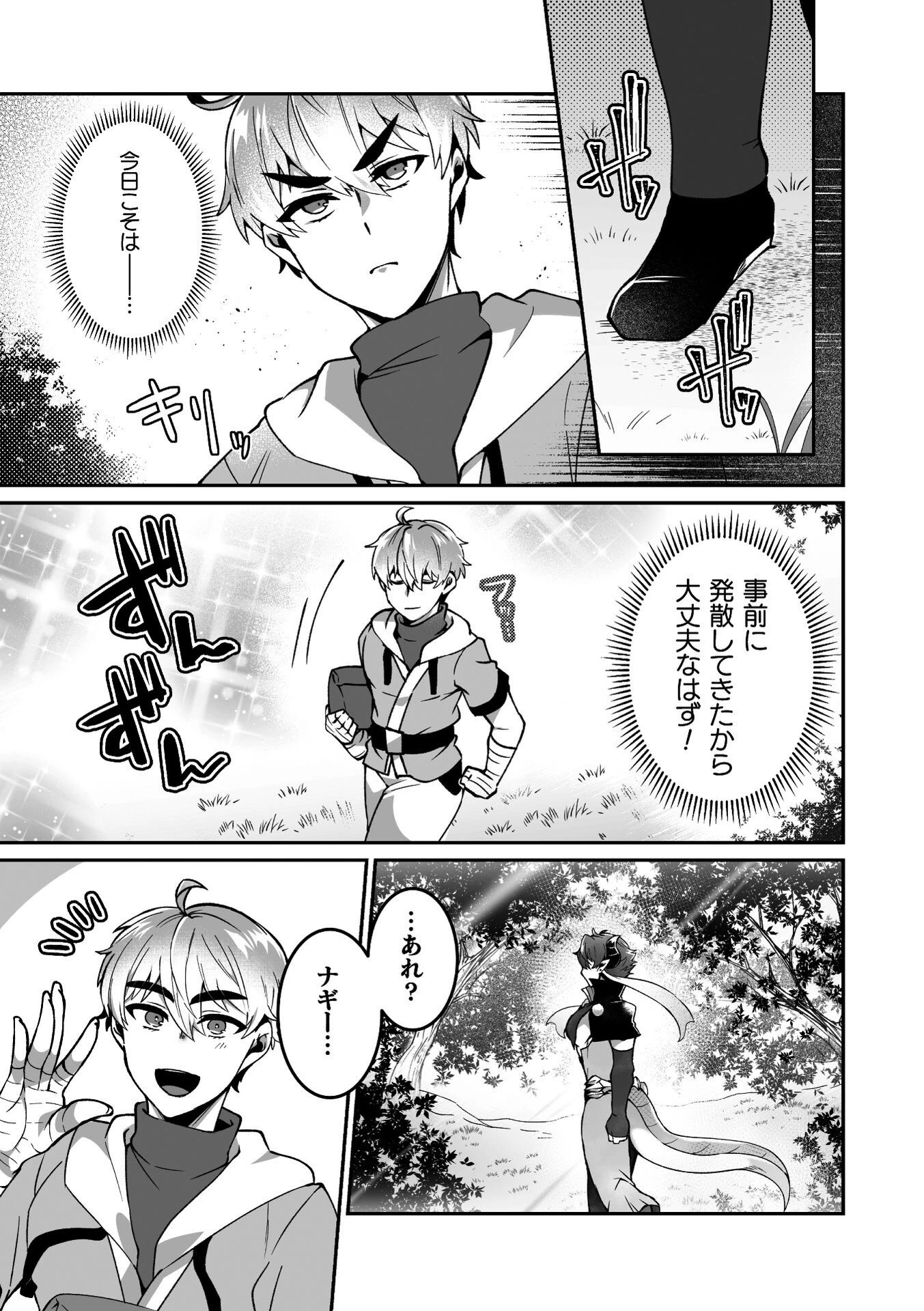 えろえろドラゴン様が村人のオレに構ってくる。 3話 〜理性ゆるゆる甘やかセックス〜ページ3