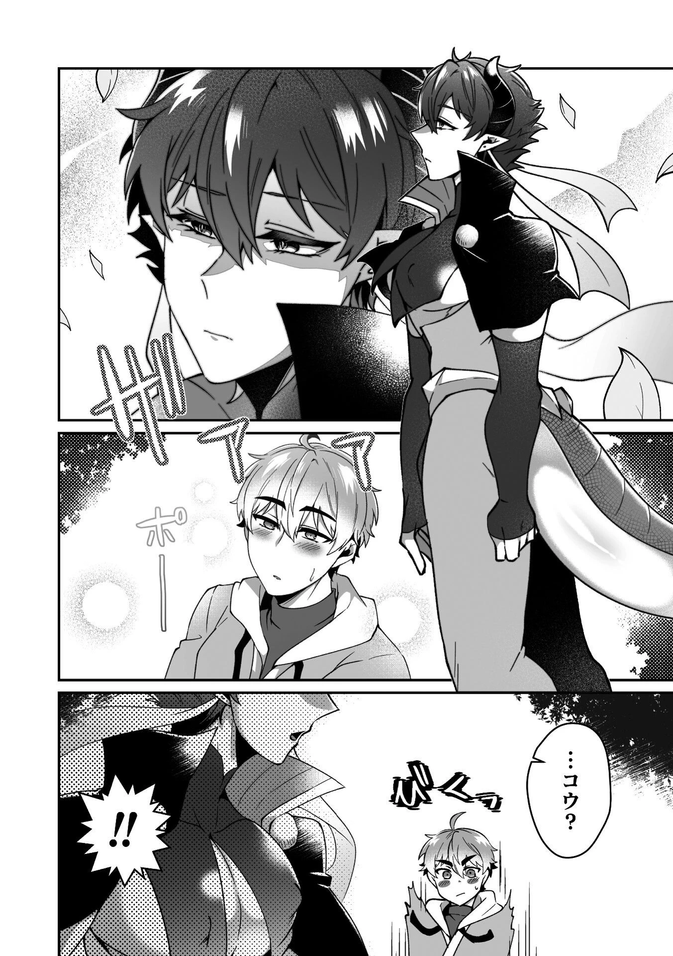 えろえろドラゴン様が村人のオレに構ってくる。 3話 〜理性ゆるゆる甘やかセックス〜ページ4